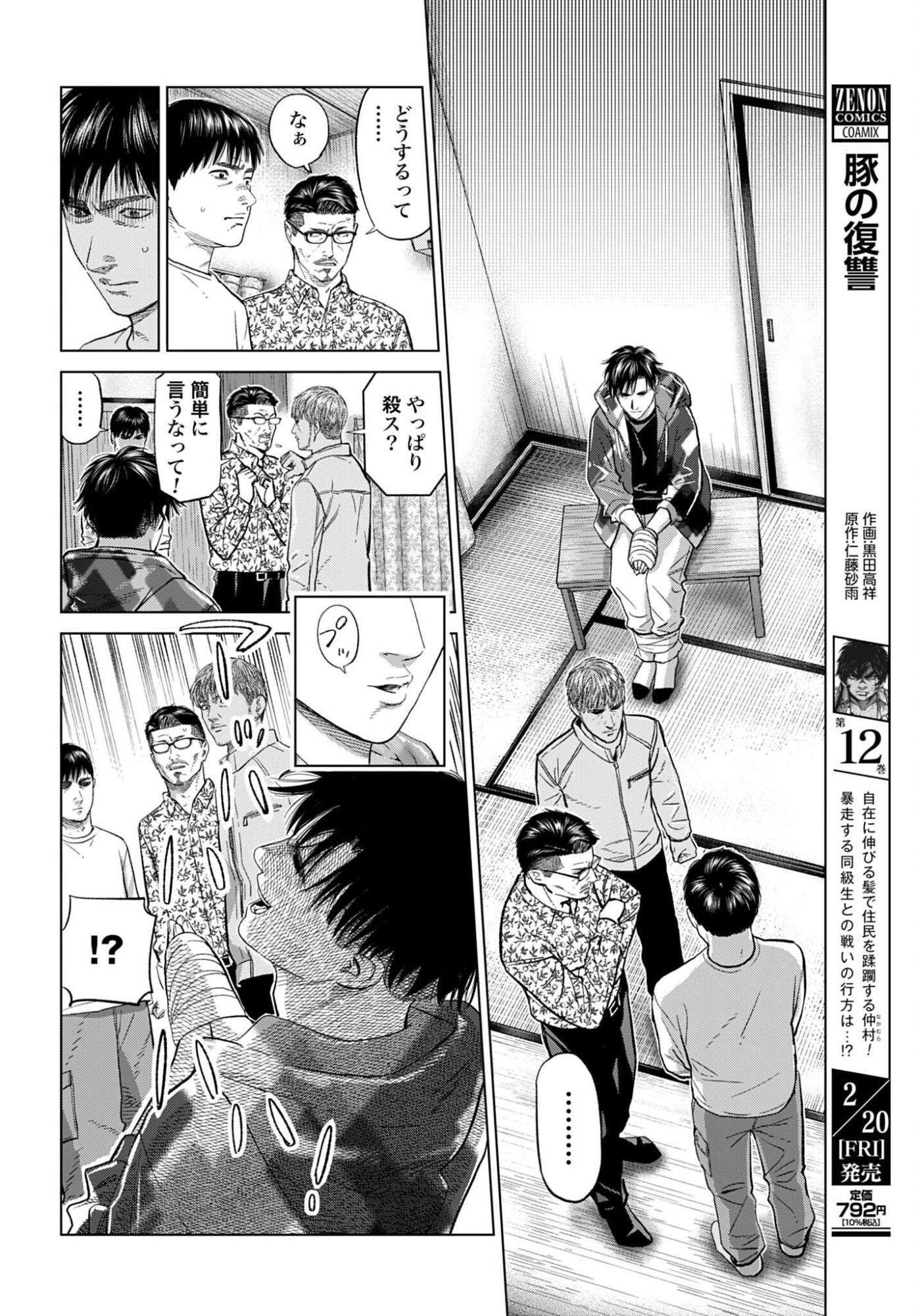 Tokyo Cannabis - Tokku Taima Ou to Yobareta Otoko Chapter 77 page 11 - nihonkuni.com