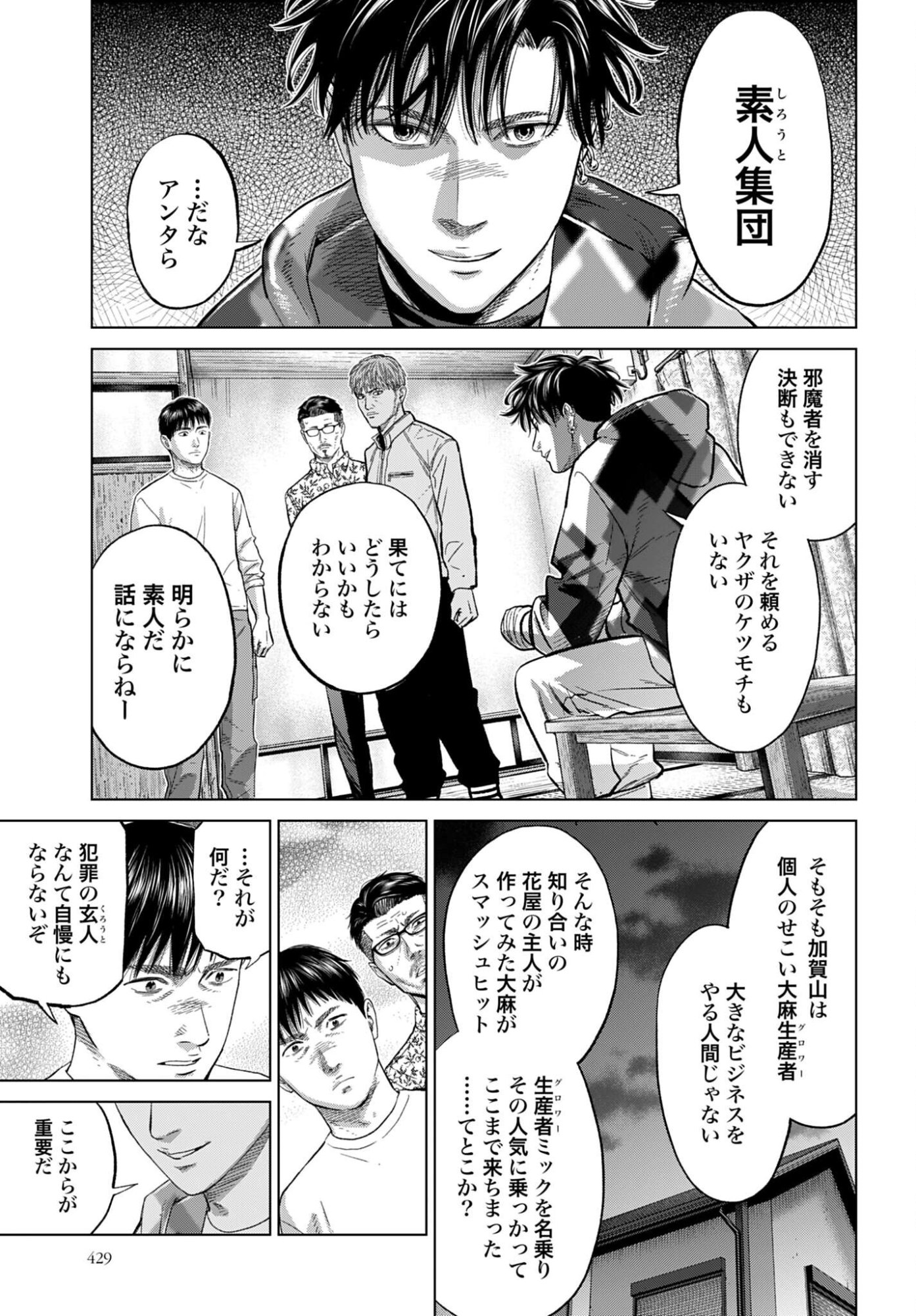 Tokyo Cannabis - Tokku Taima Ou to Yobareta Otoko Chapter 77 page 12 - nihonkuni.com