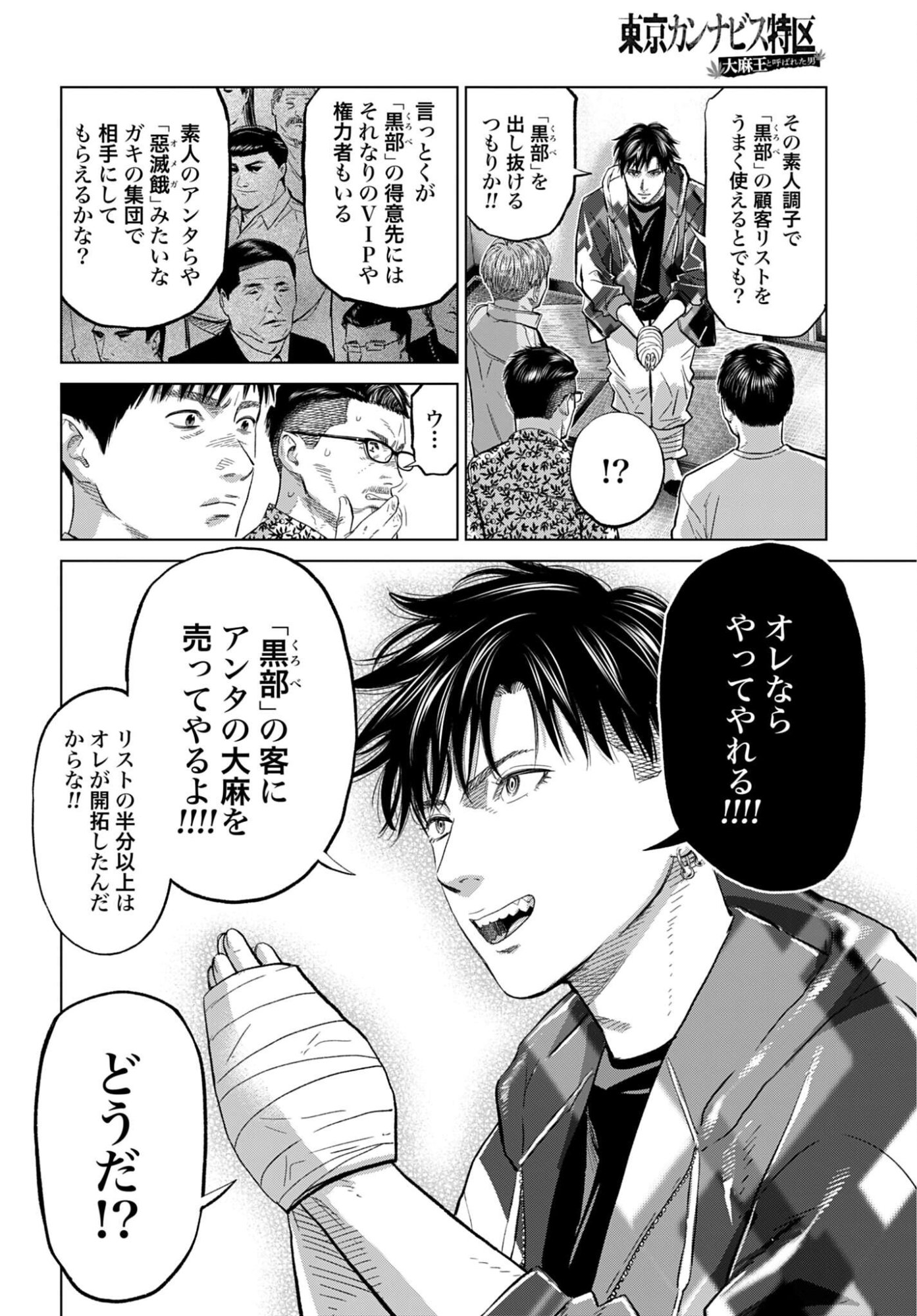 Tokyo Cannabis - Tokku Taima Ou to Yobareta Otoko Chapter 77 page 13 - nihonkuni.com