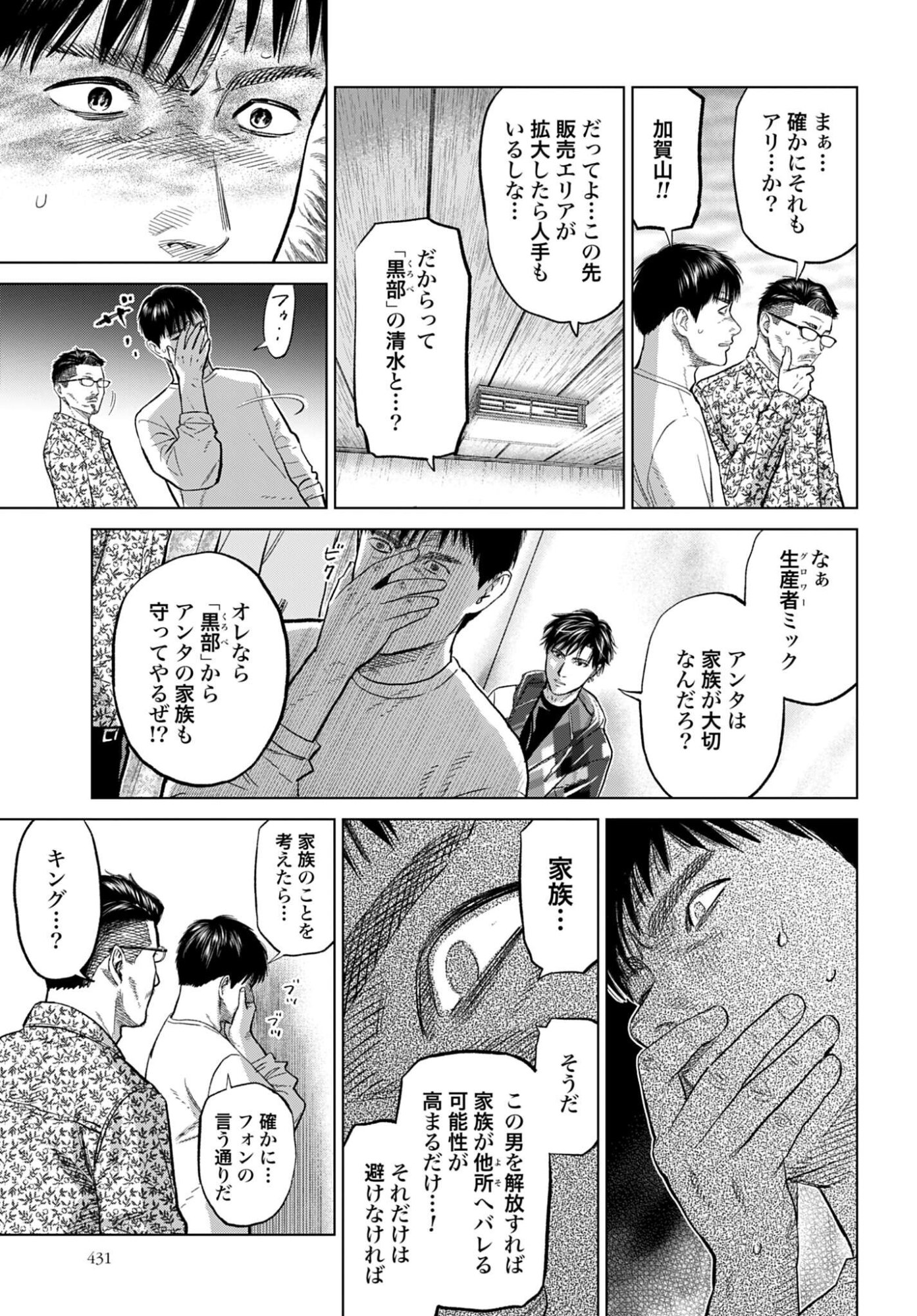 Tokyo Cannabis - Tokku Taima Ou to Yobareta Otoko Chapter 77 page 14 - nihonkuni.com