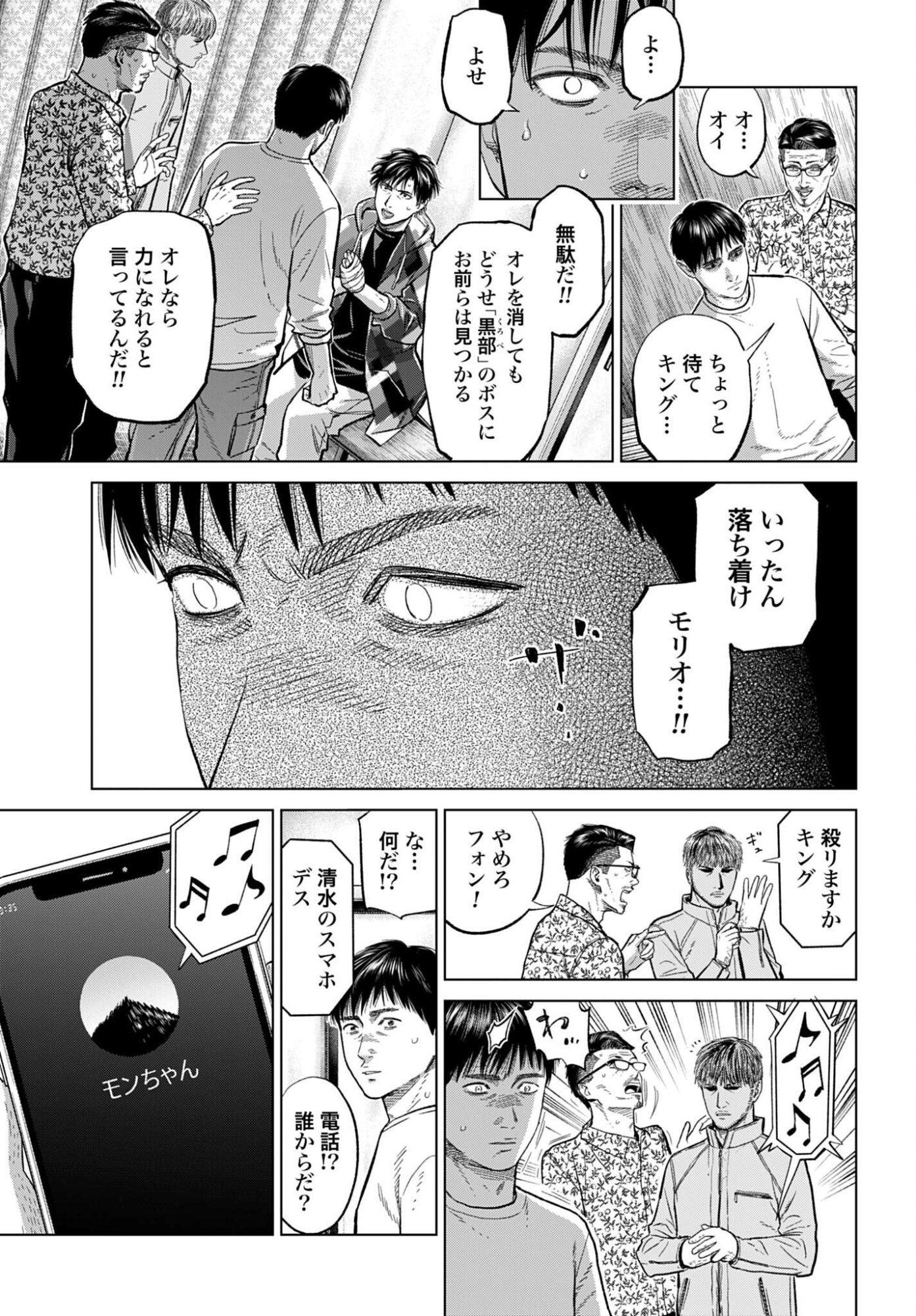 Tokyo Cannabis - Tokku Taima Ou to Yobareta Otoko Chapter 77 page 16 - nihonkuni.com