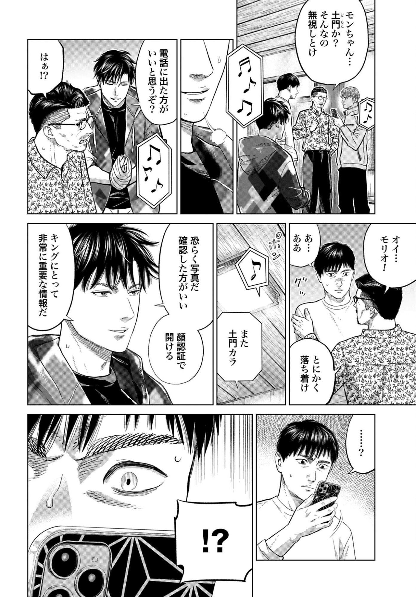 Tokyo Cannabis - Tokku Taima Ou to Yobareta Otoko Chapter 77 page 17 - nihonkuni.com