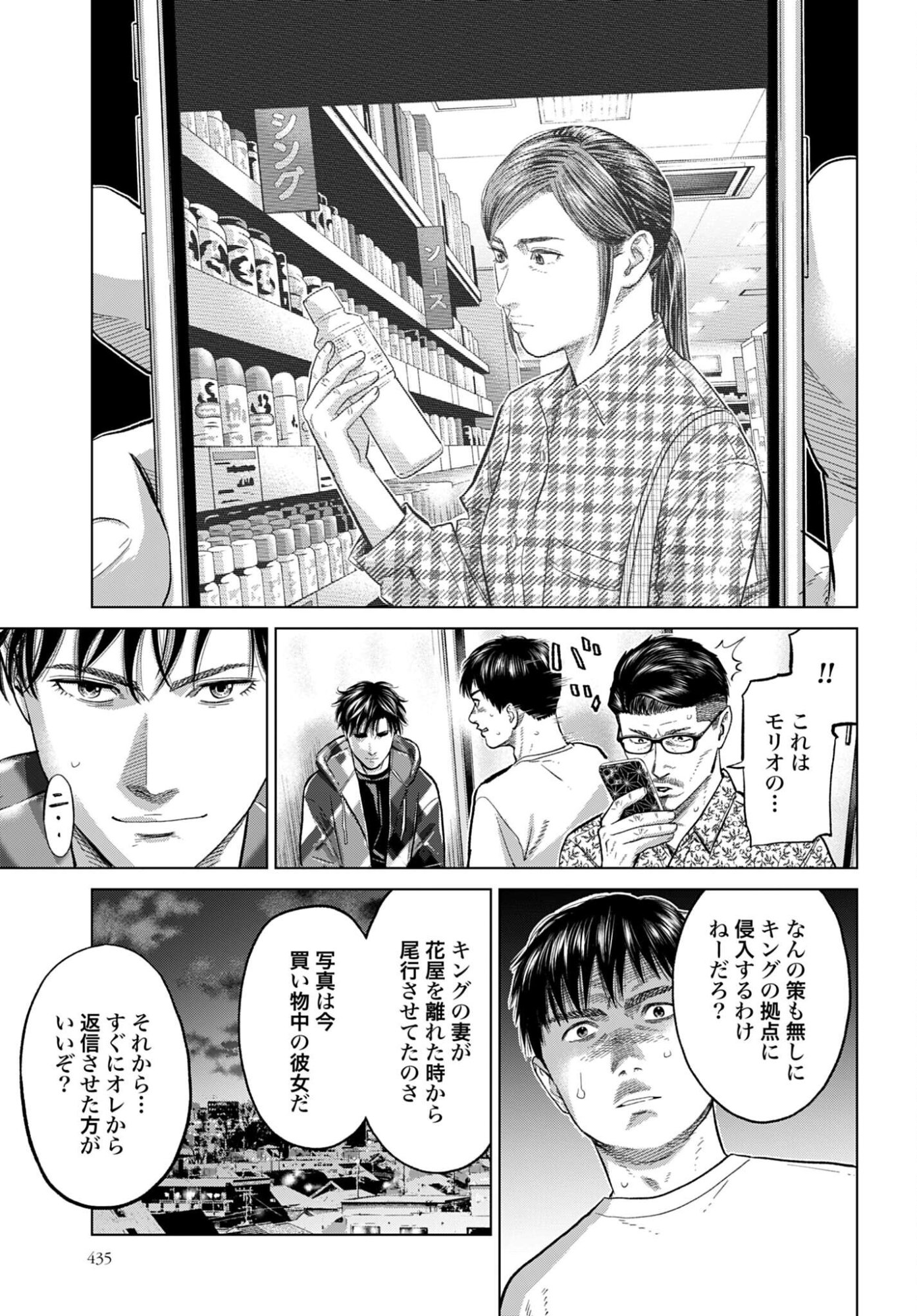 Tokyo Cannabis - Tokku Taima Ou to Yobareta Otoko Chapter 77 page 18 - nihonkuni.com