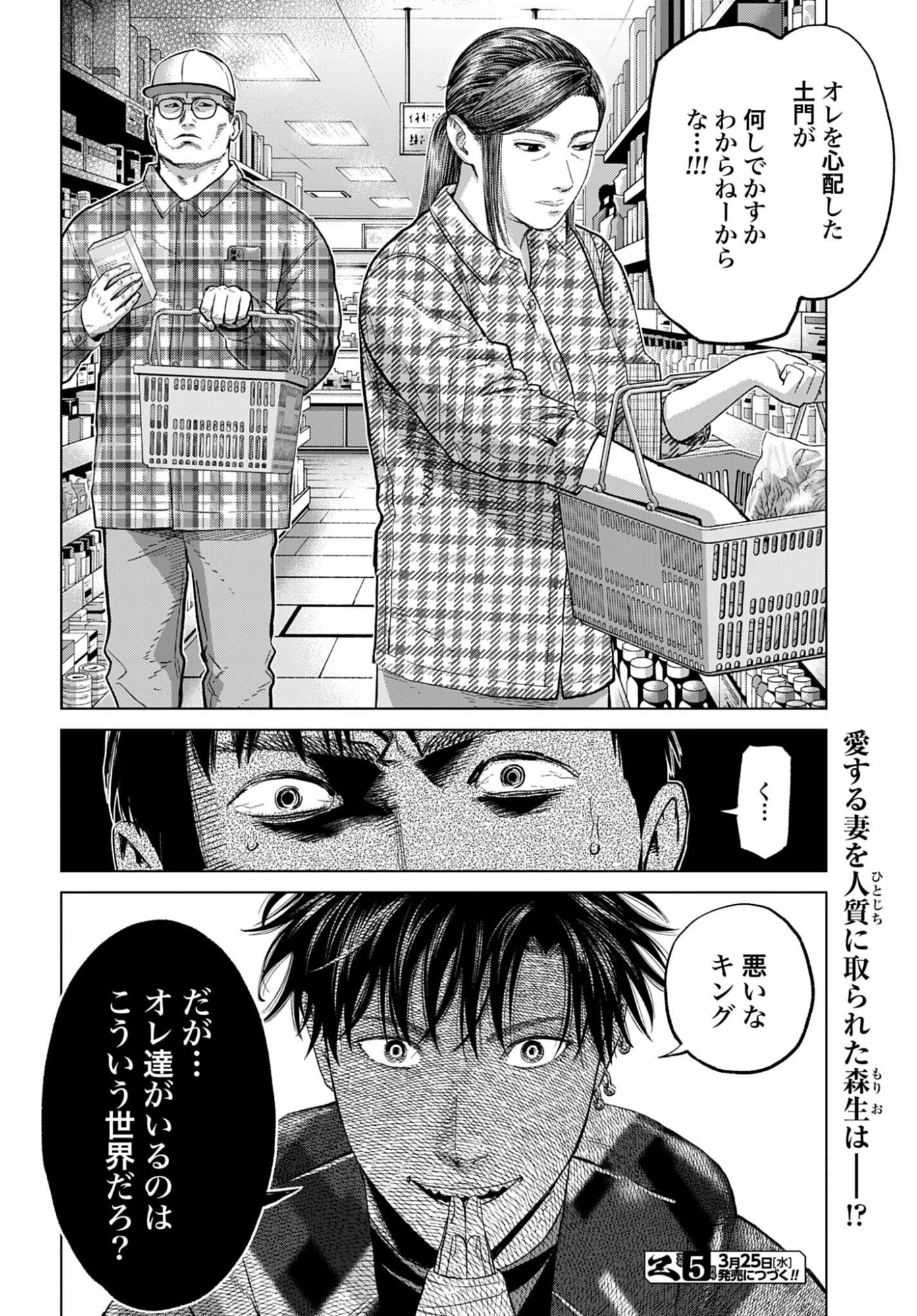 Tokyo Cannabis - Tokku Taima Ou to Yobareta Otoko Chapter 77 page 19 - nihonkuni.com