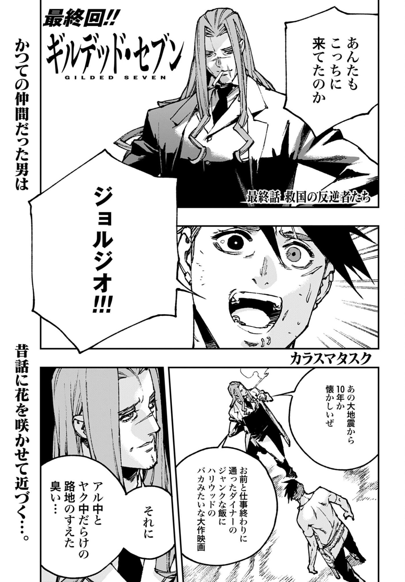 Gilded Seven Chapter 15 page 1 - nihonkuni.com