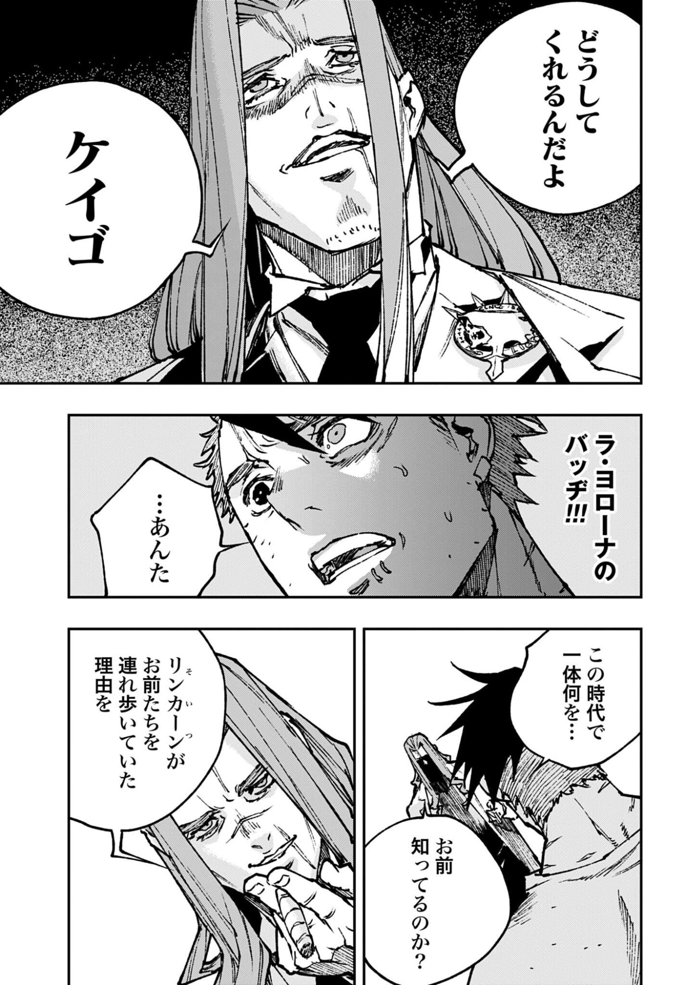 Gilded Seven Chapter 15 page 3 - nihonkuni.com