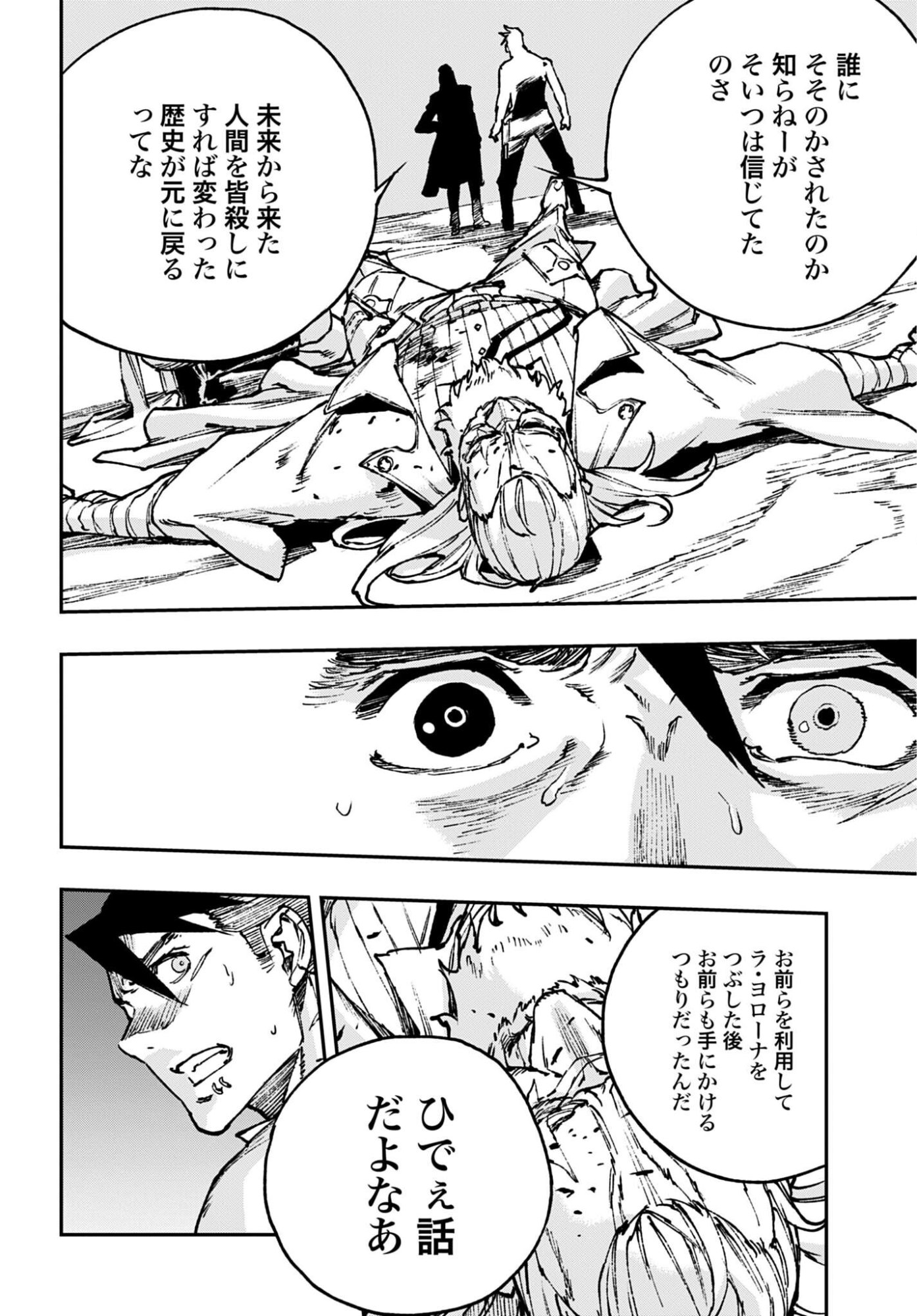 Gilded Seven Chapter 15 page 4 - nihonkuni.com