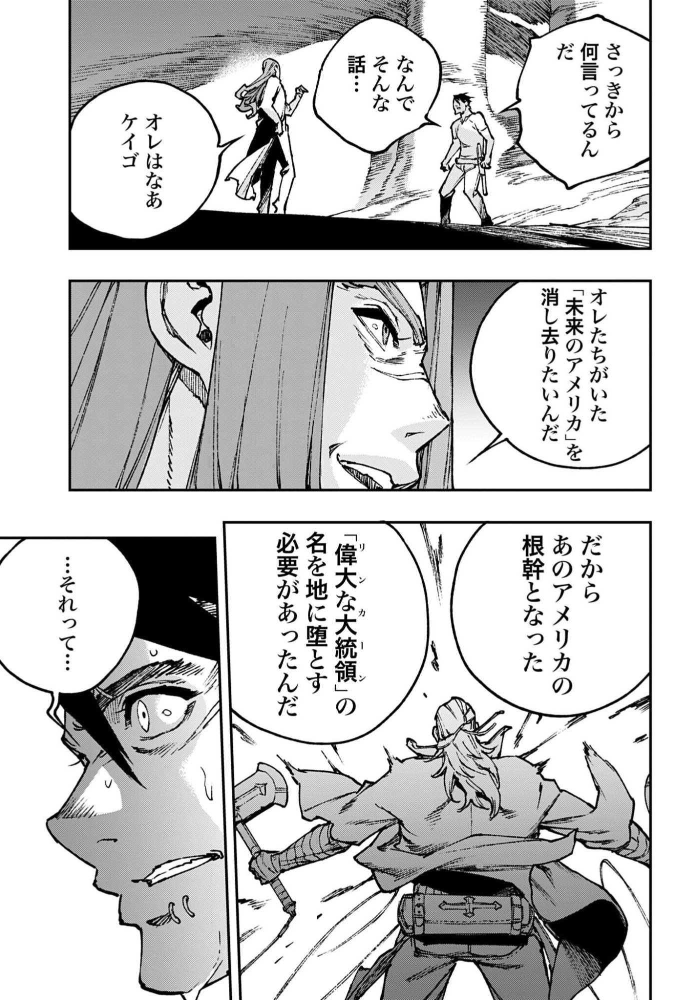 Gilded Seven Chapter 15 page 5 - nihonkuni.com