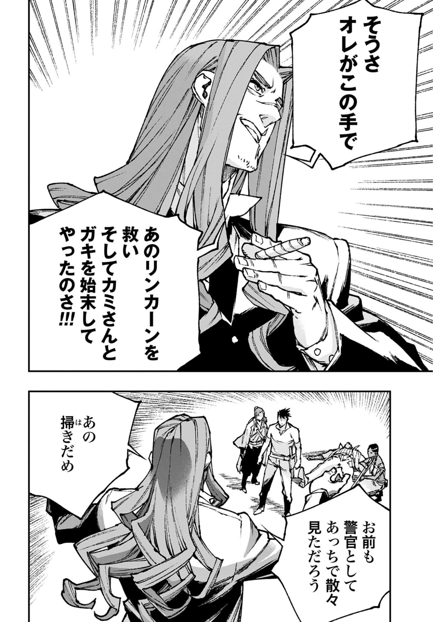 Gilded Seven Chapter 15 page 6 - nihonkuni.com