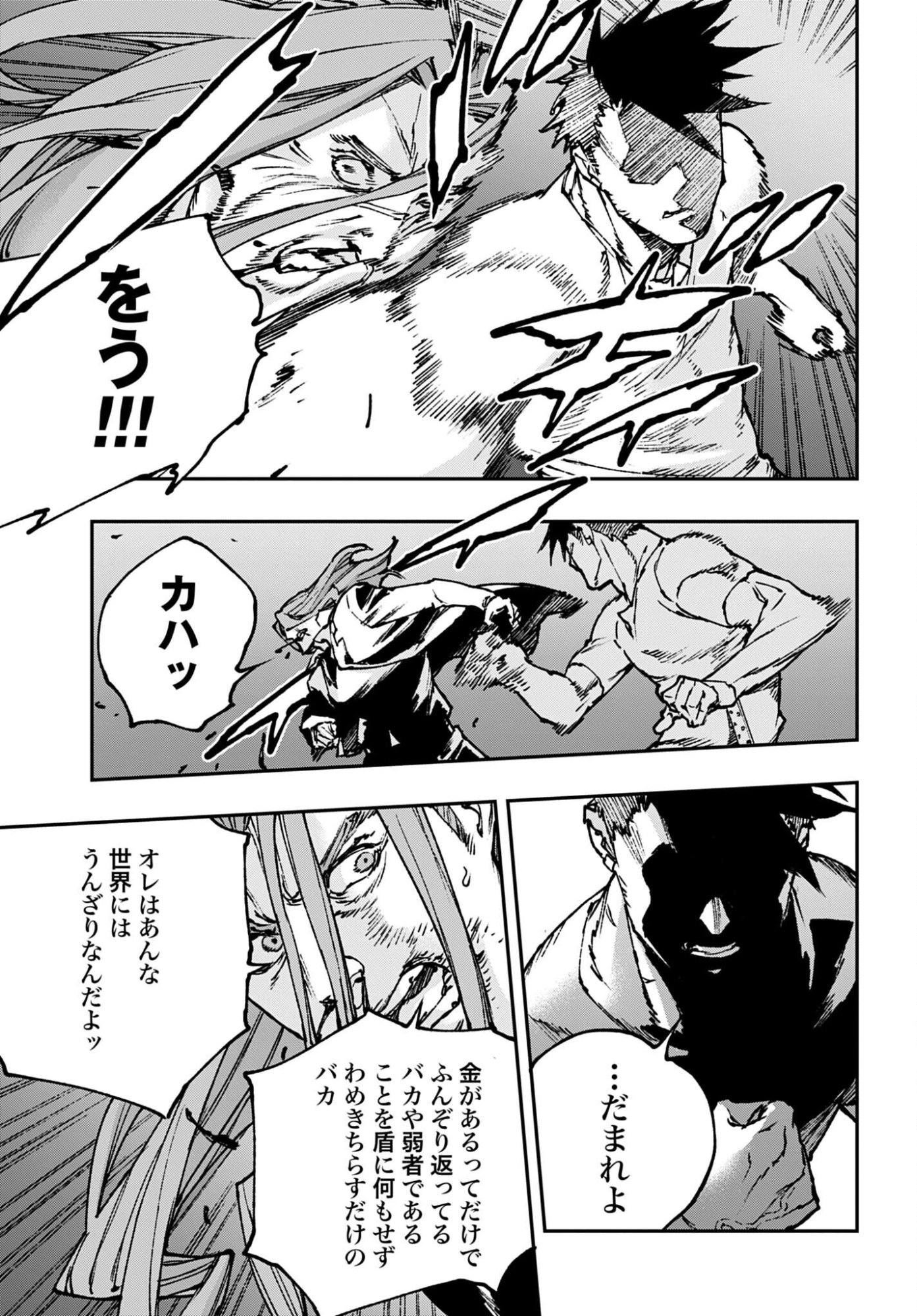 Gilded Seven Chapter 15 page 7 - nihonkuni.com
