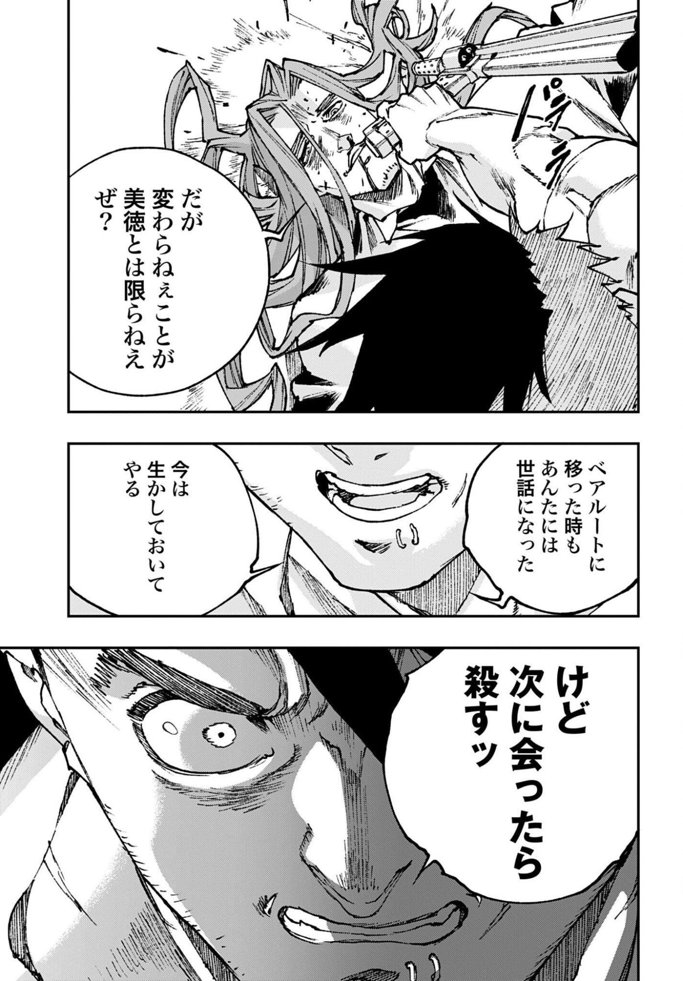 Gilded Seven Chapter 15 page 11 - nihonkuni.com