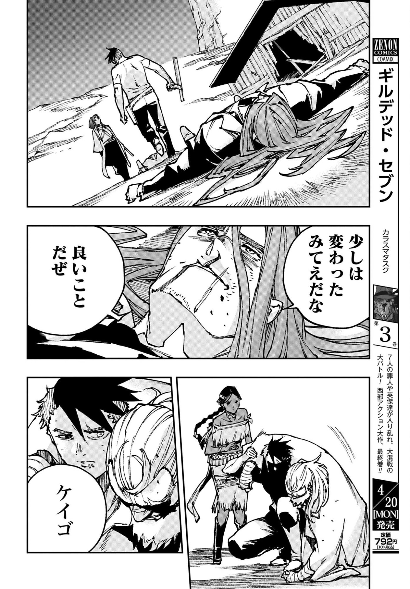 Gilded Seven Chapter 15 page 12 - nihonkuni.com
