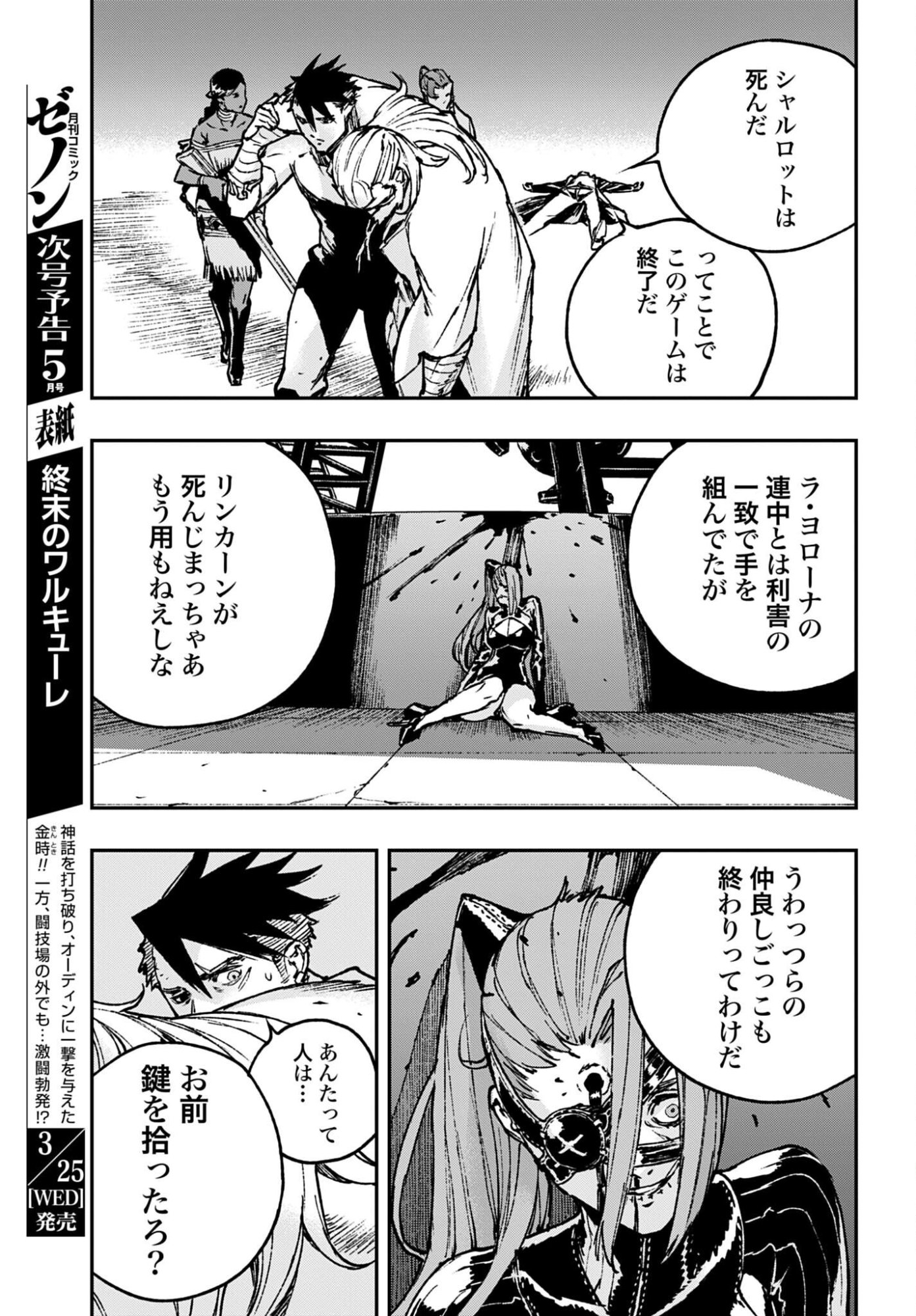 Gilded Seven Chapter 15 page 13 - nihonkuni.com