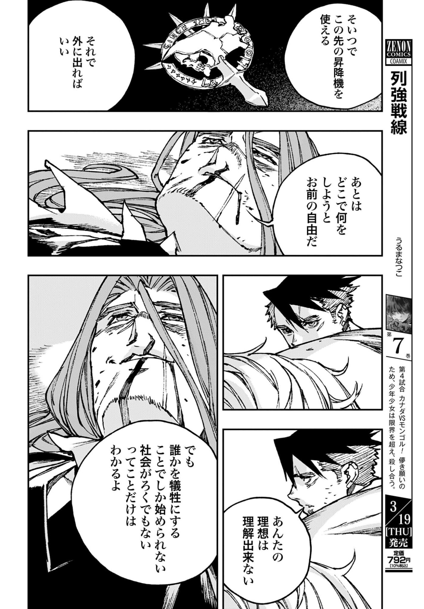 Gilded Seven Chapter 15 page 14 - nihonkuni.com