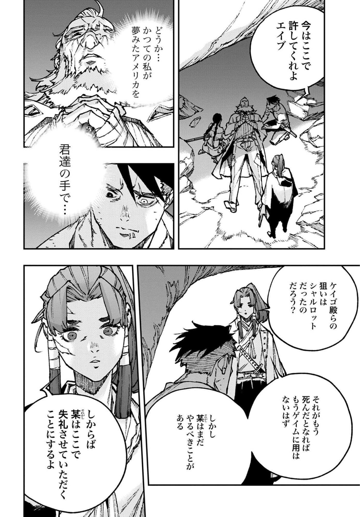 Gilded Seven Chapter 15 page 16 - nihonkuni.com