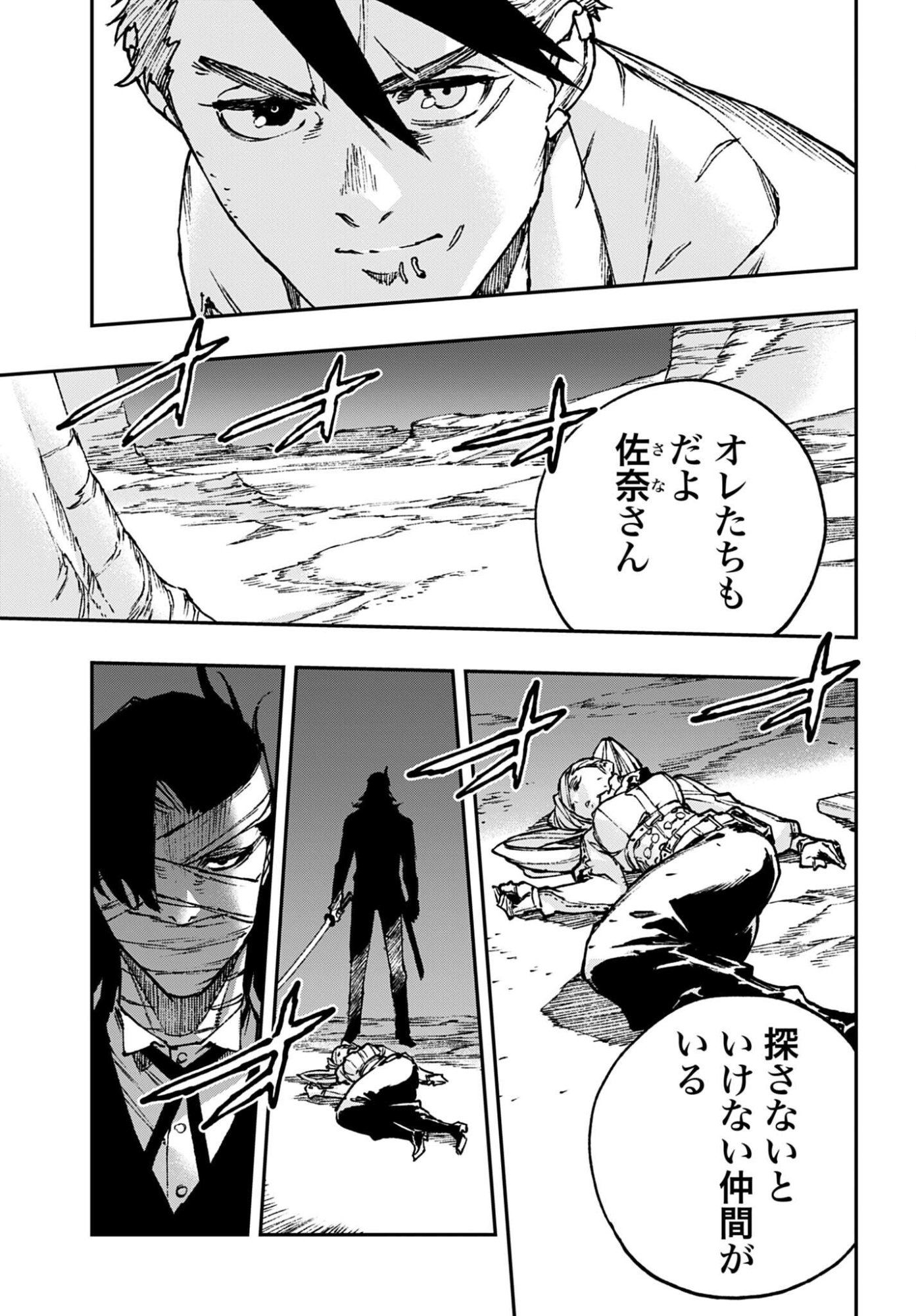 Gilded Seven Chapter 15 page 17 - nihonkuni.com