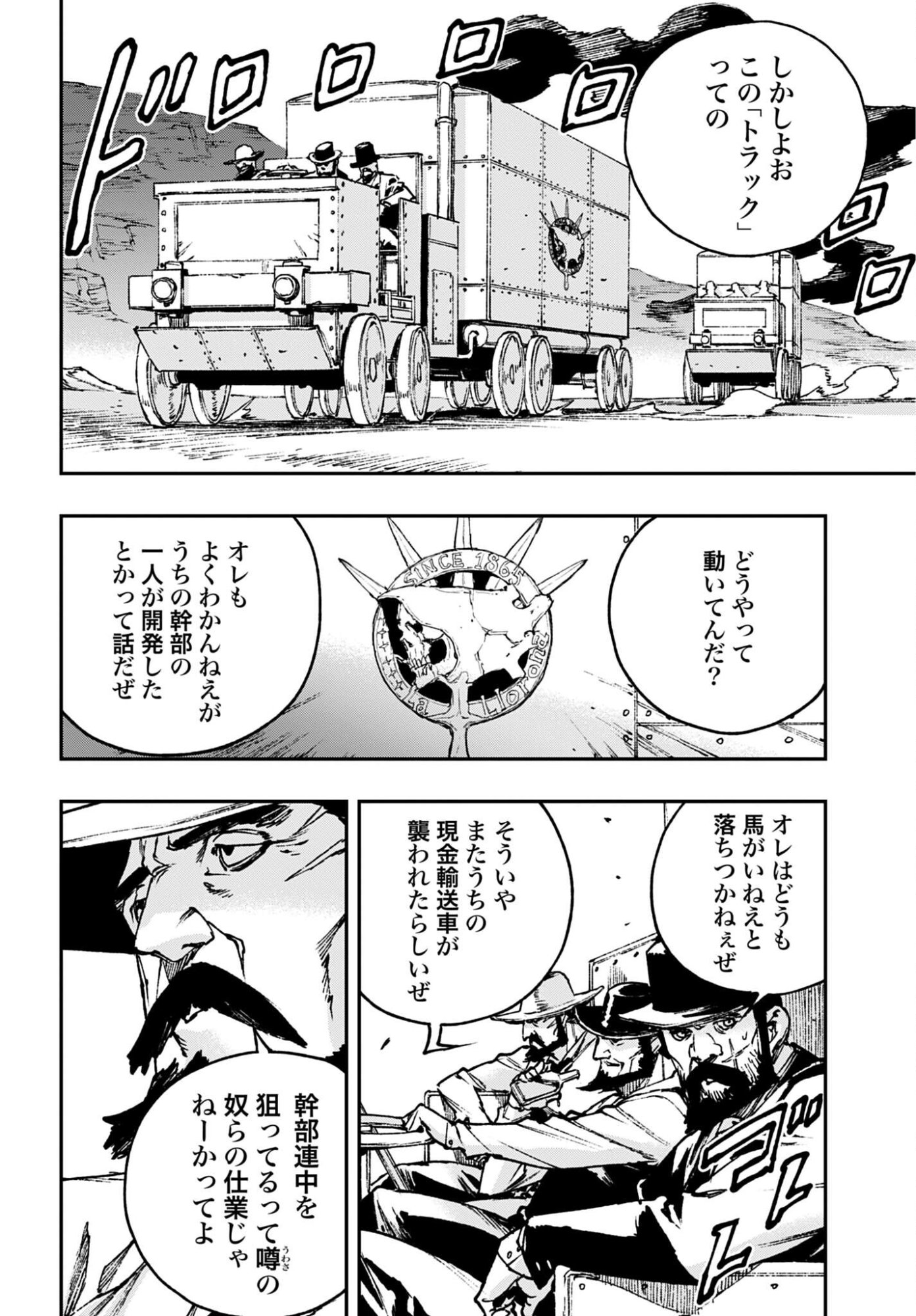 Gilded Seven Chapter 15 page 20 - nihonkuni.com