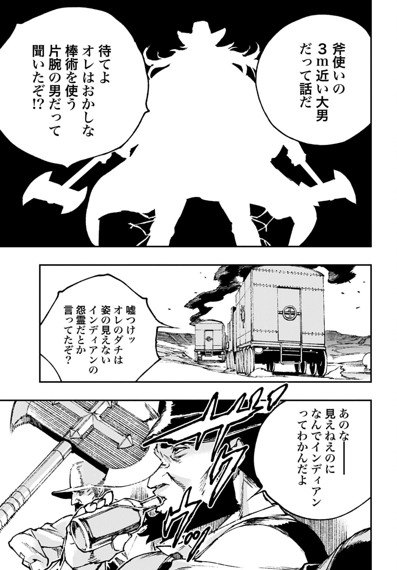Gilded Seven Chapter 15 page 21 - nihonkuni.com
