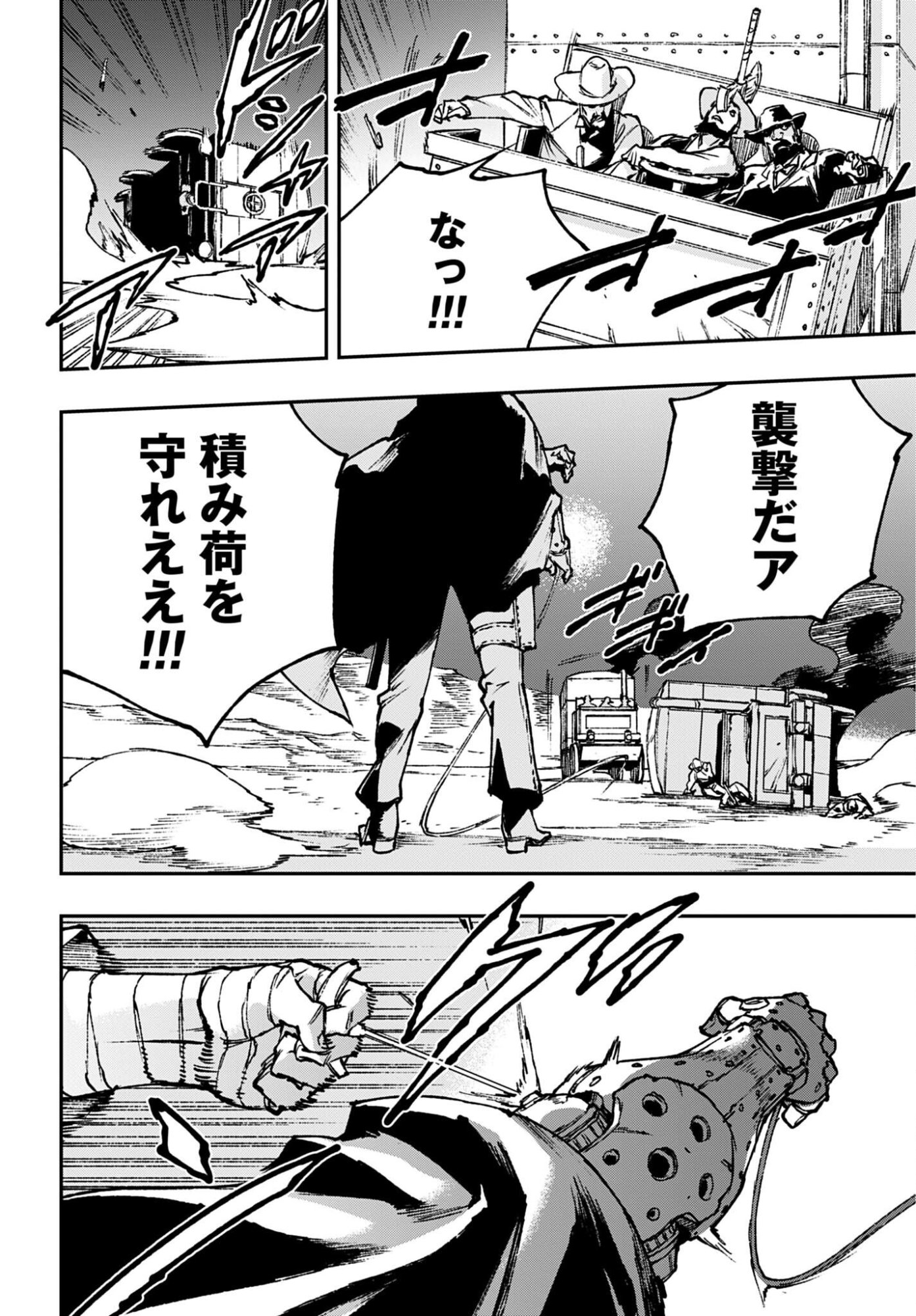 Gilded Seven Chapter 15 page 22 - nihonkuni.com