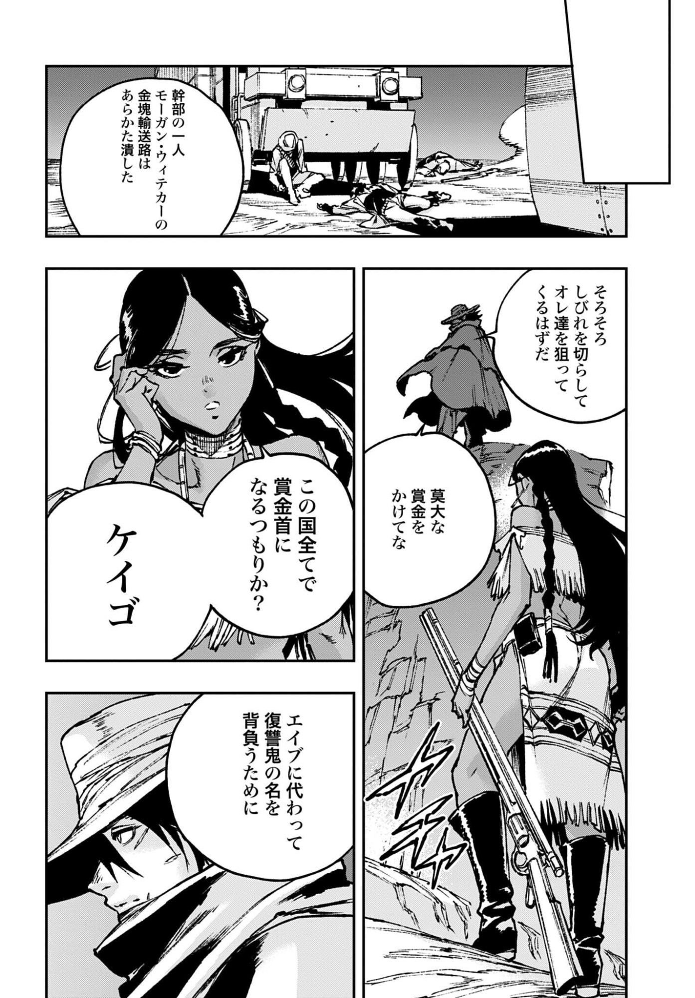 Gilded Seven Chapter 15 page 26 - nihonkuni.com