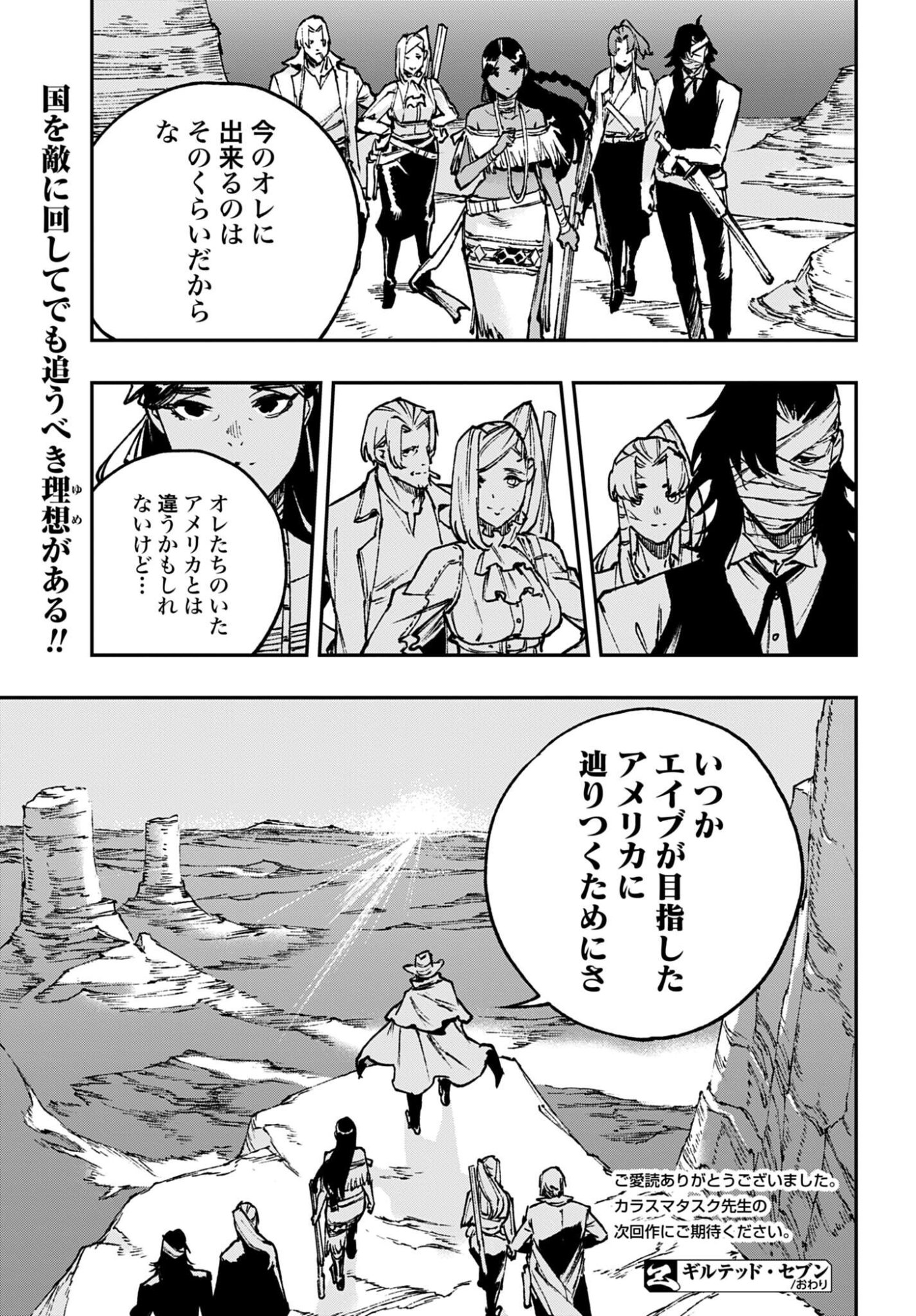 Gilded Seven Chapter 15 page 27 - nihonkuni.com