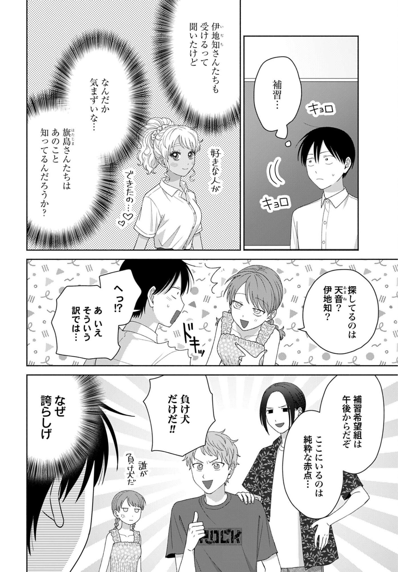 OTAKU NI YASASHII GAL WA INAI!? Chapter 340 - Page 2
