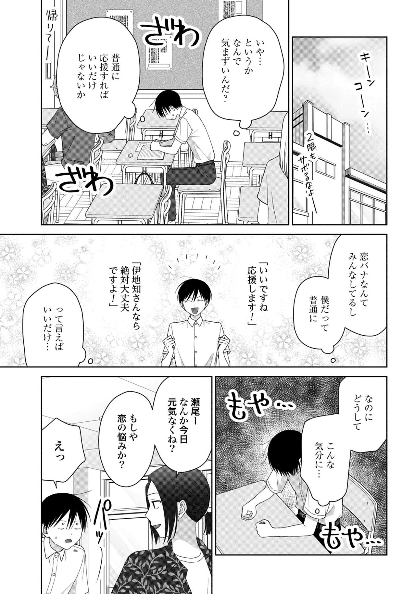 OTAKU NI YASASHII GAL WA INAI!? Chapter 340 - Page 3