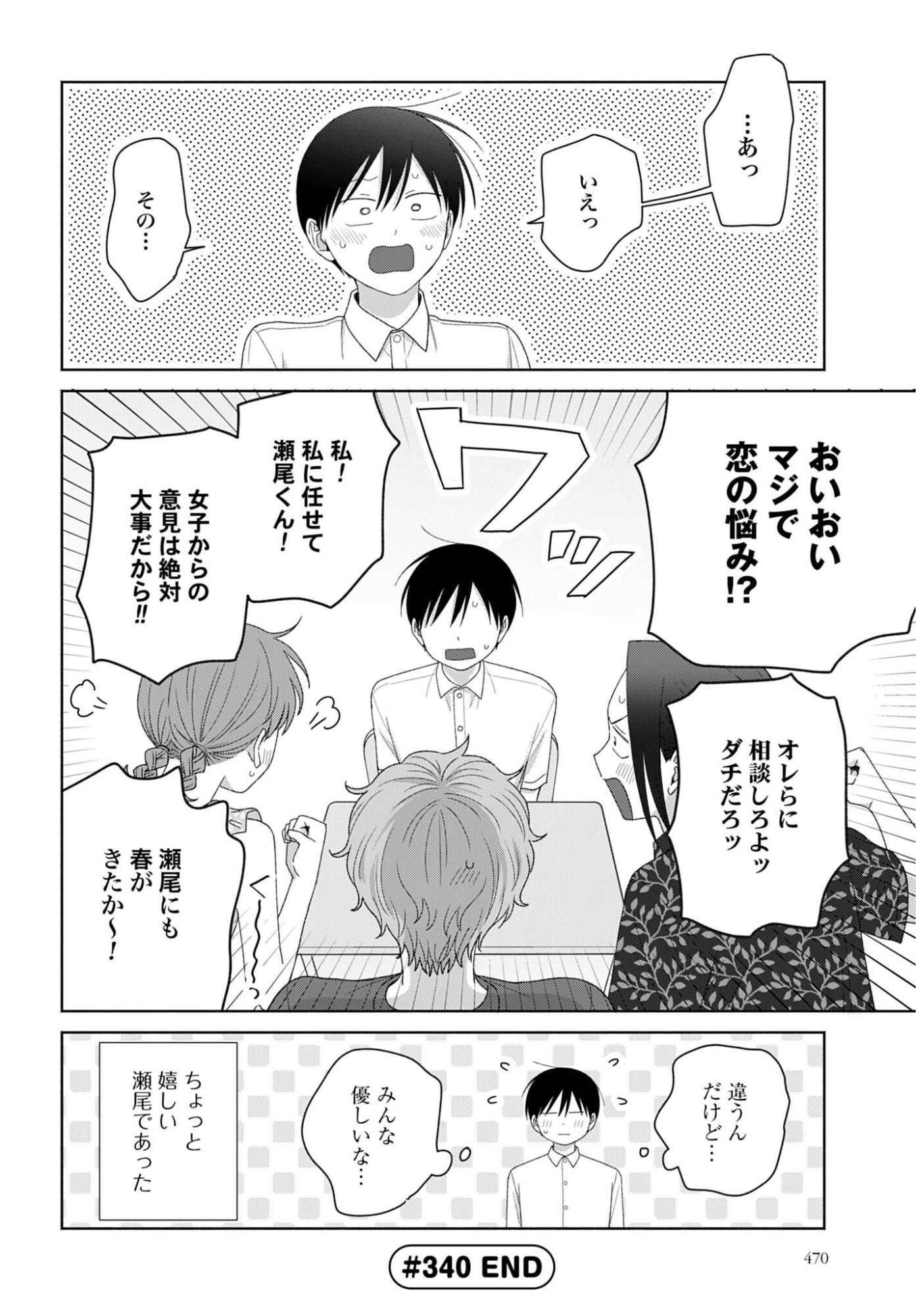 OTAKU NI YASASHII GAL WA INAI!? Chapter 340 - Page 4
