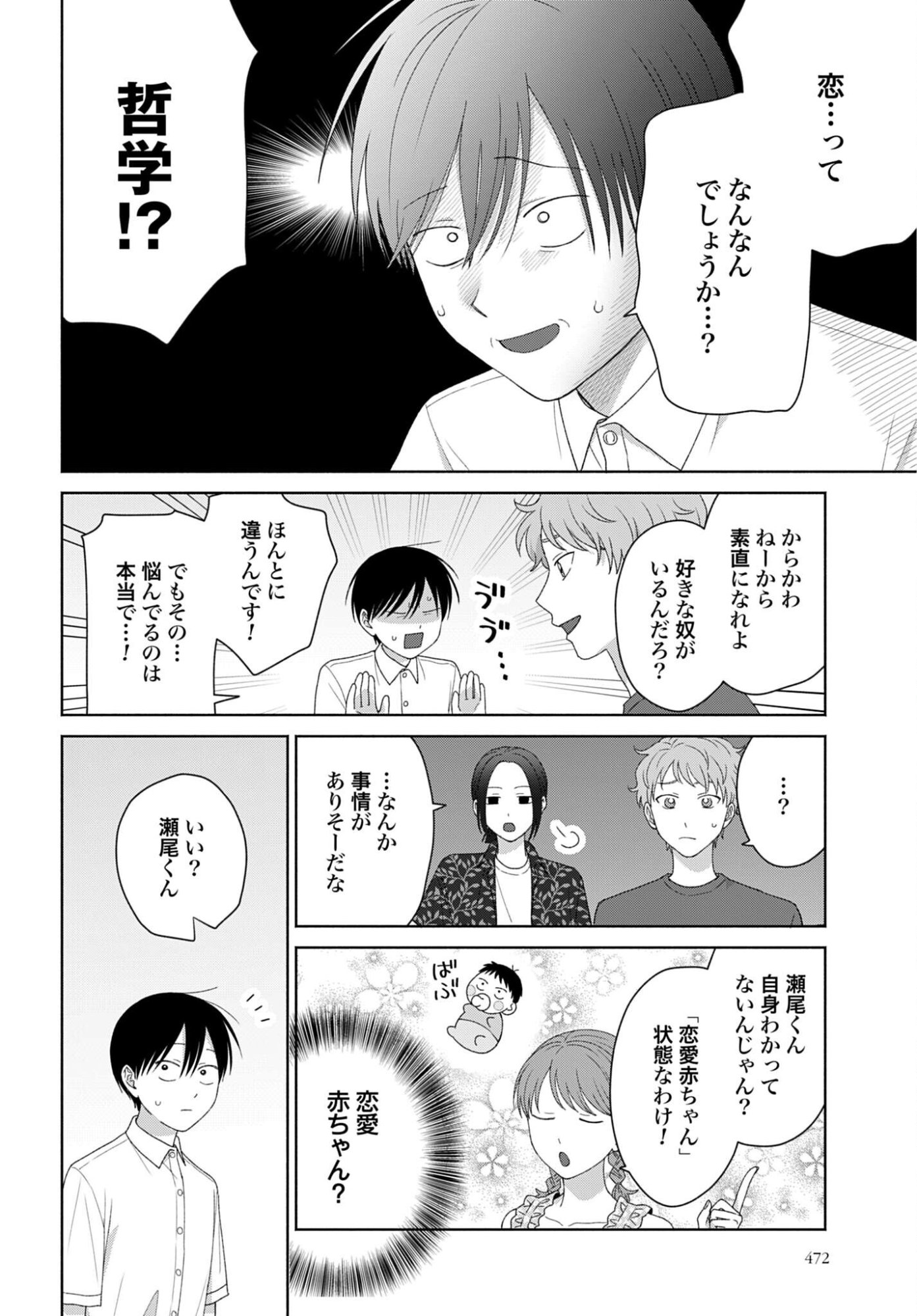 OTAKU NI YASASHII GAL WA INAI!? Chapter 341 - Page 2