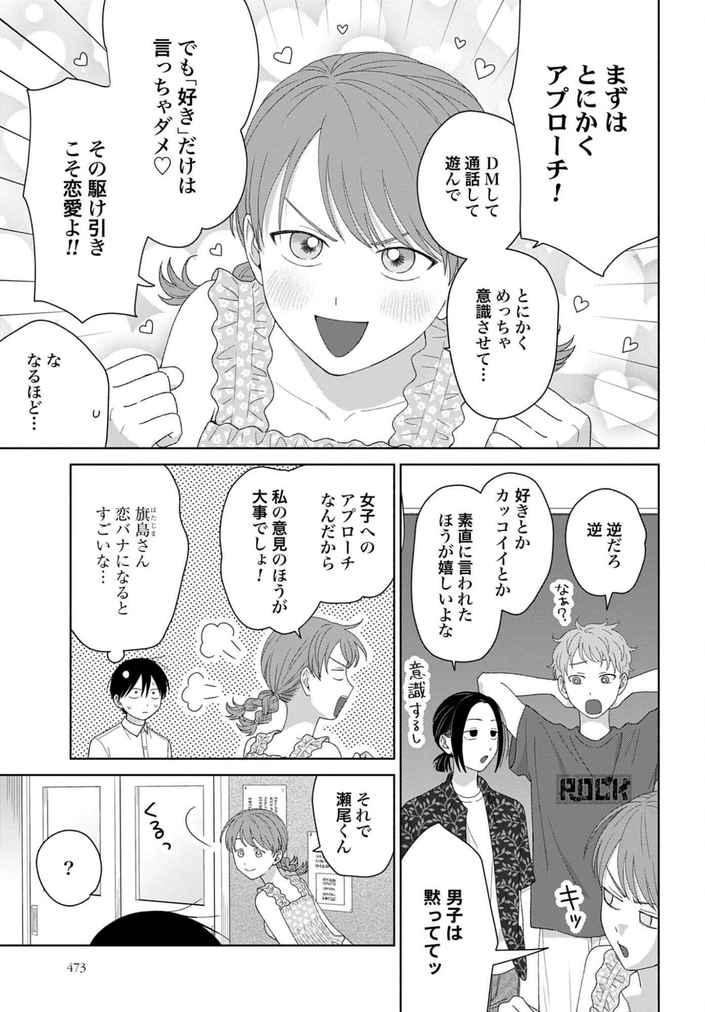 OTAKU NI YASASHII GAL WA INAI!? Chapter 341 - Page 3