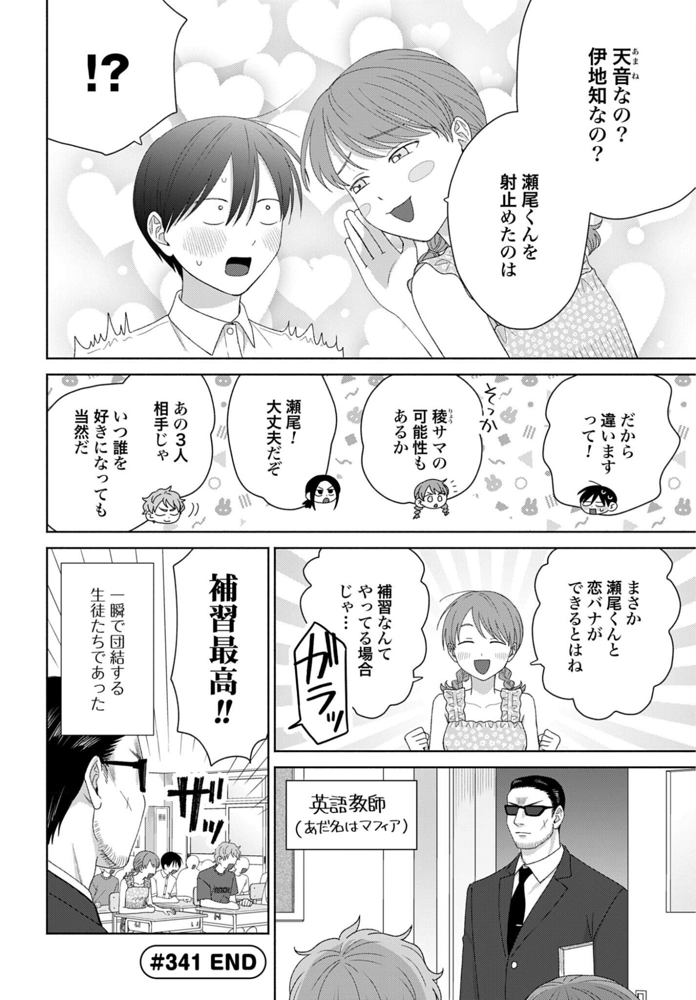 OTAKU NI YASASHII GAL WA INAI!? Chapter 341 - Page 4