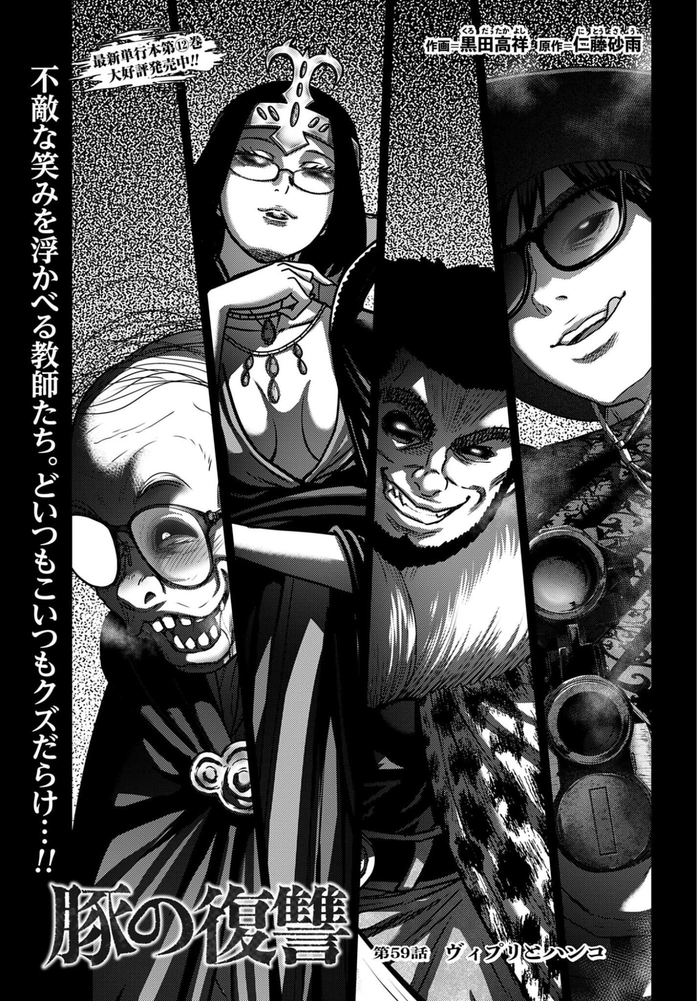 Buta no Fukushuu Chapter 59 page 1 - nihonkuni.com