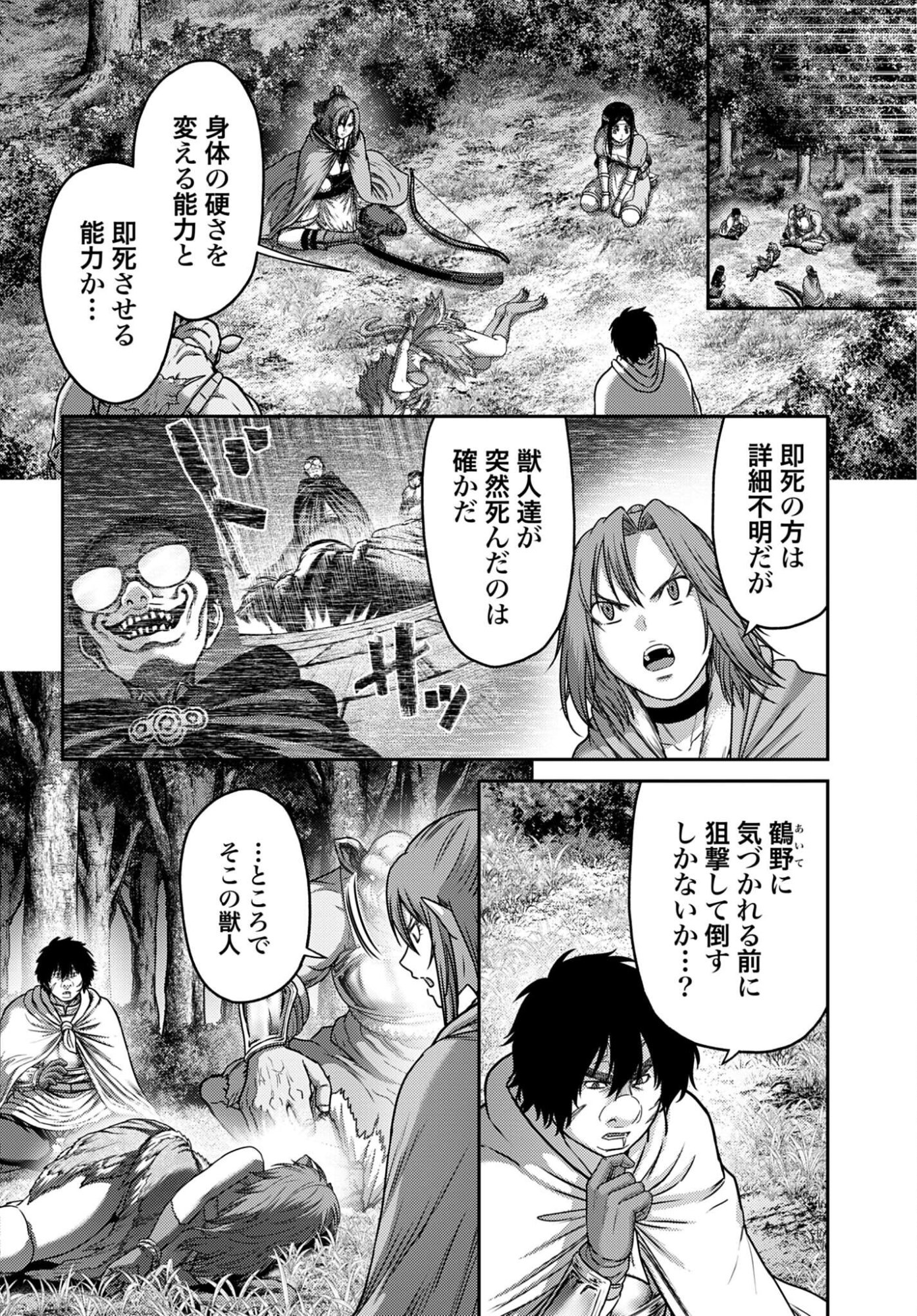 Buta no Fukushuu Chapter 59 page 2 - nihonkuni.com