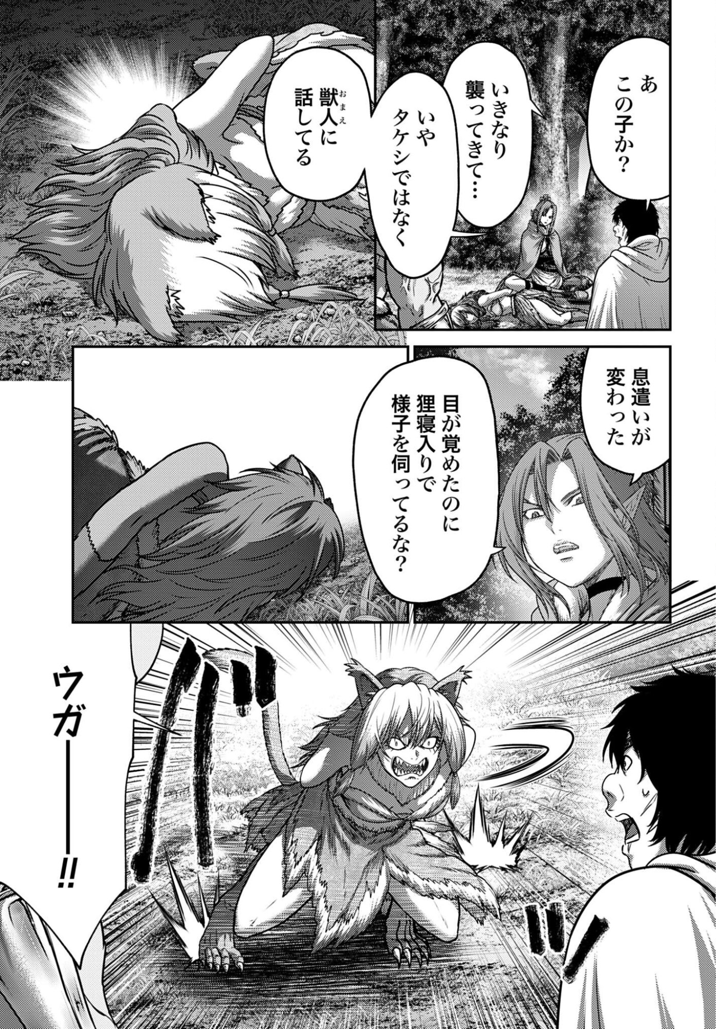 Buta no Fukushuu Chapter 59 page 3 - nihonkuni.com
