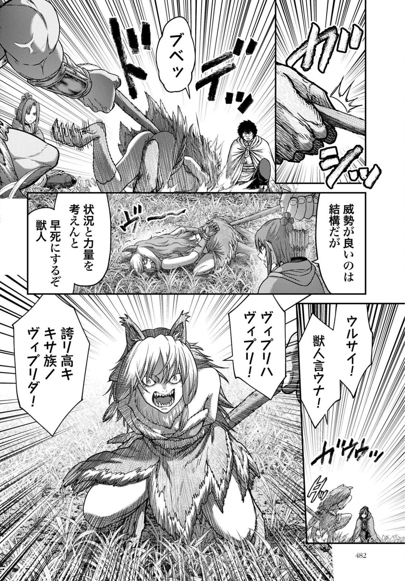 Buta no Fukushuu Chapter 59 page 4 - nihonkuni.com