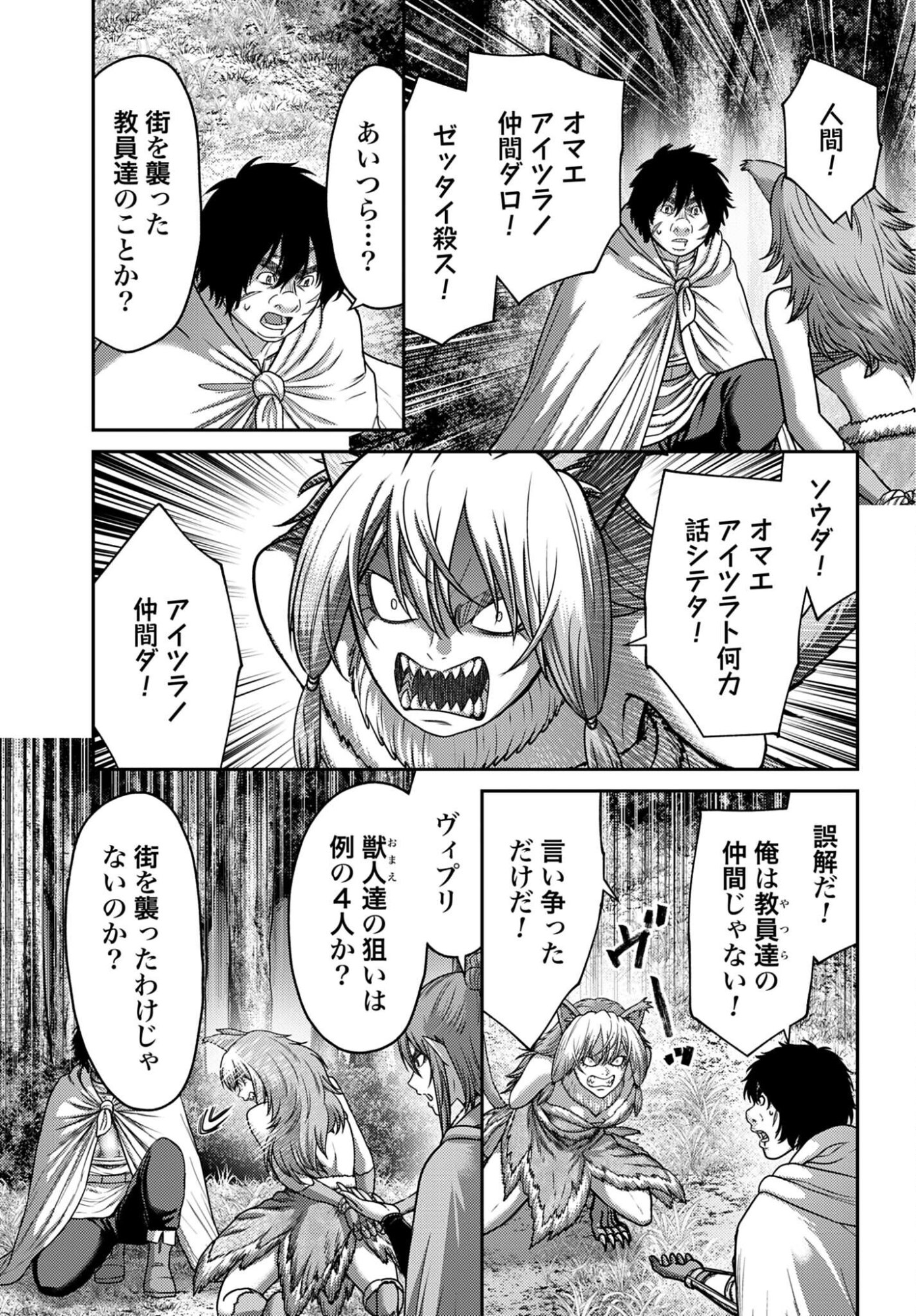 Buta no Fukushuu Chapter 59 page 5 - nihonkuni.com