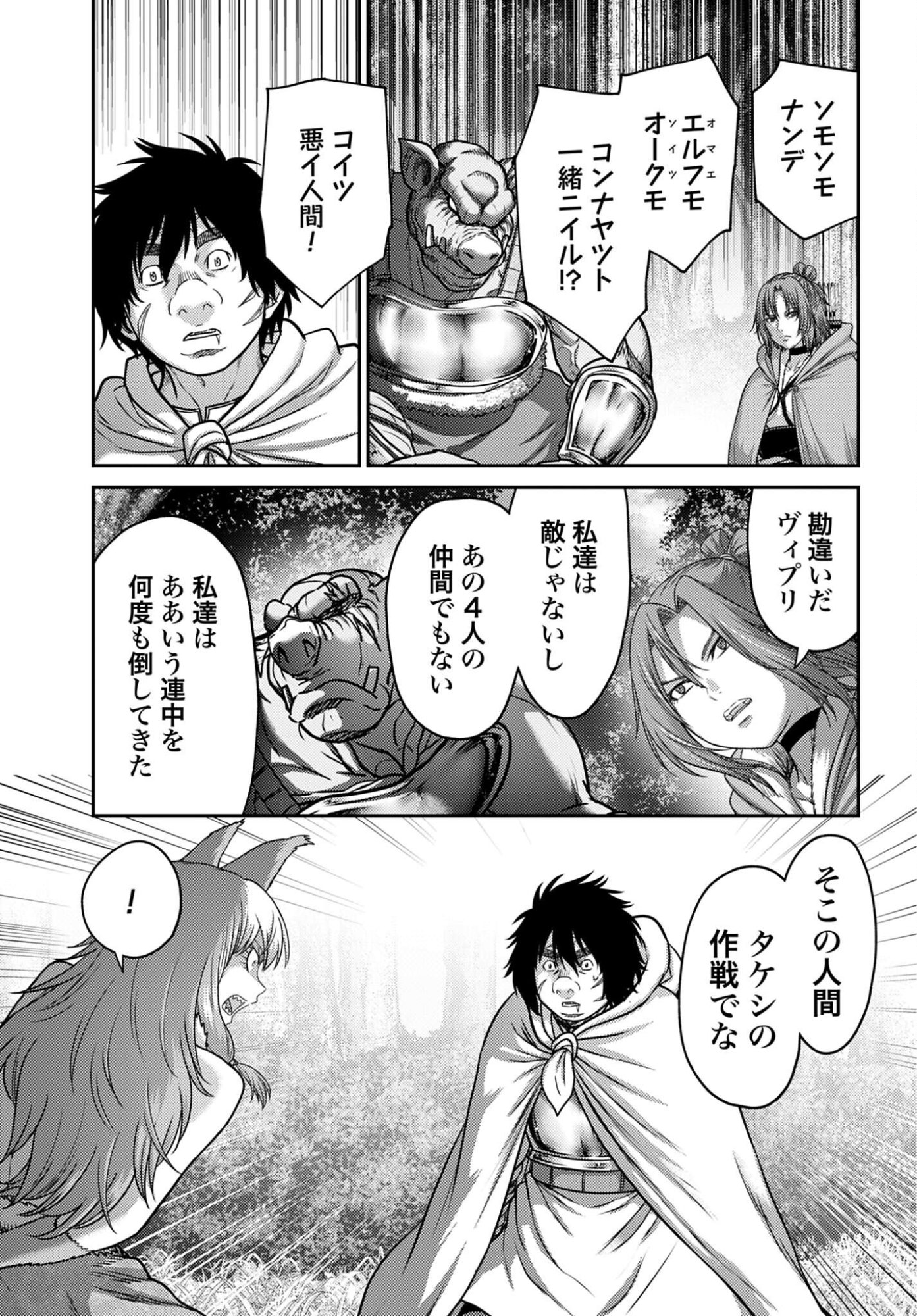 Buta no Fukushuu Chapter 59 page 7 - nihonkuni.com