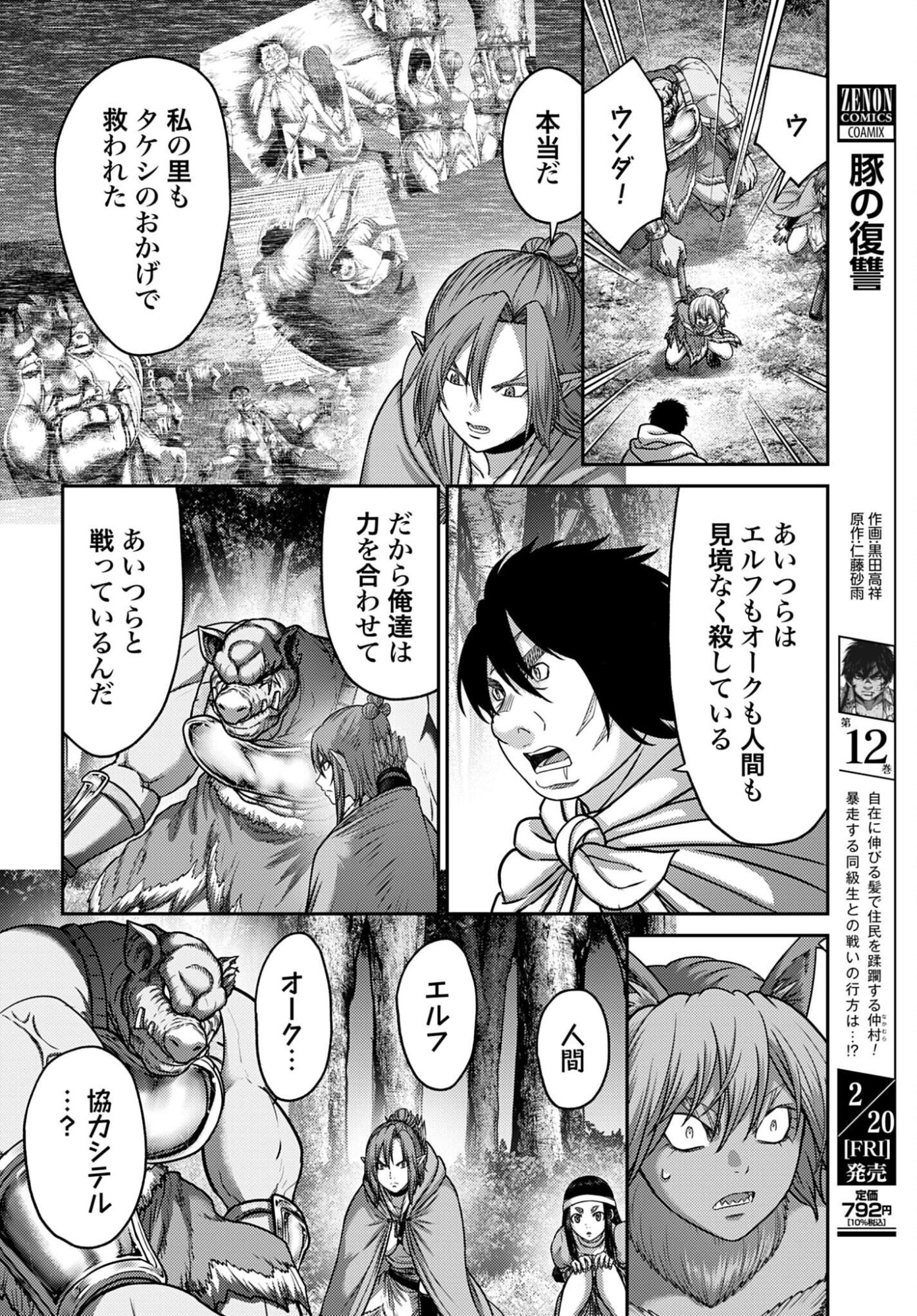 Buta no Fukushuu Chapter 59 page 8 - nihonkuni.com