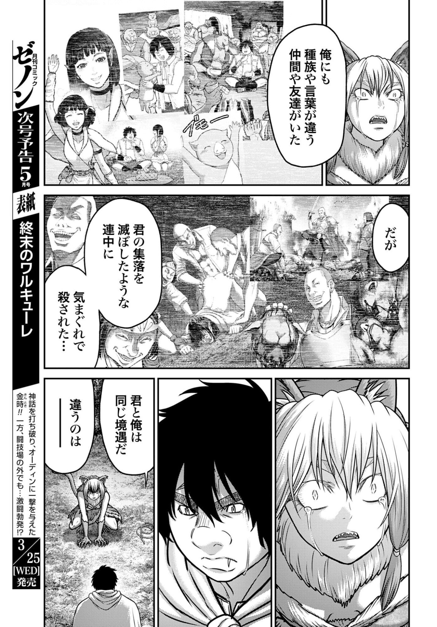 Buta no Fukushuu Chapter 59 page 23 - nihonkuni.com