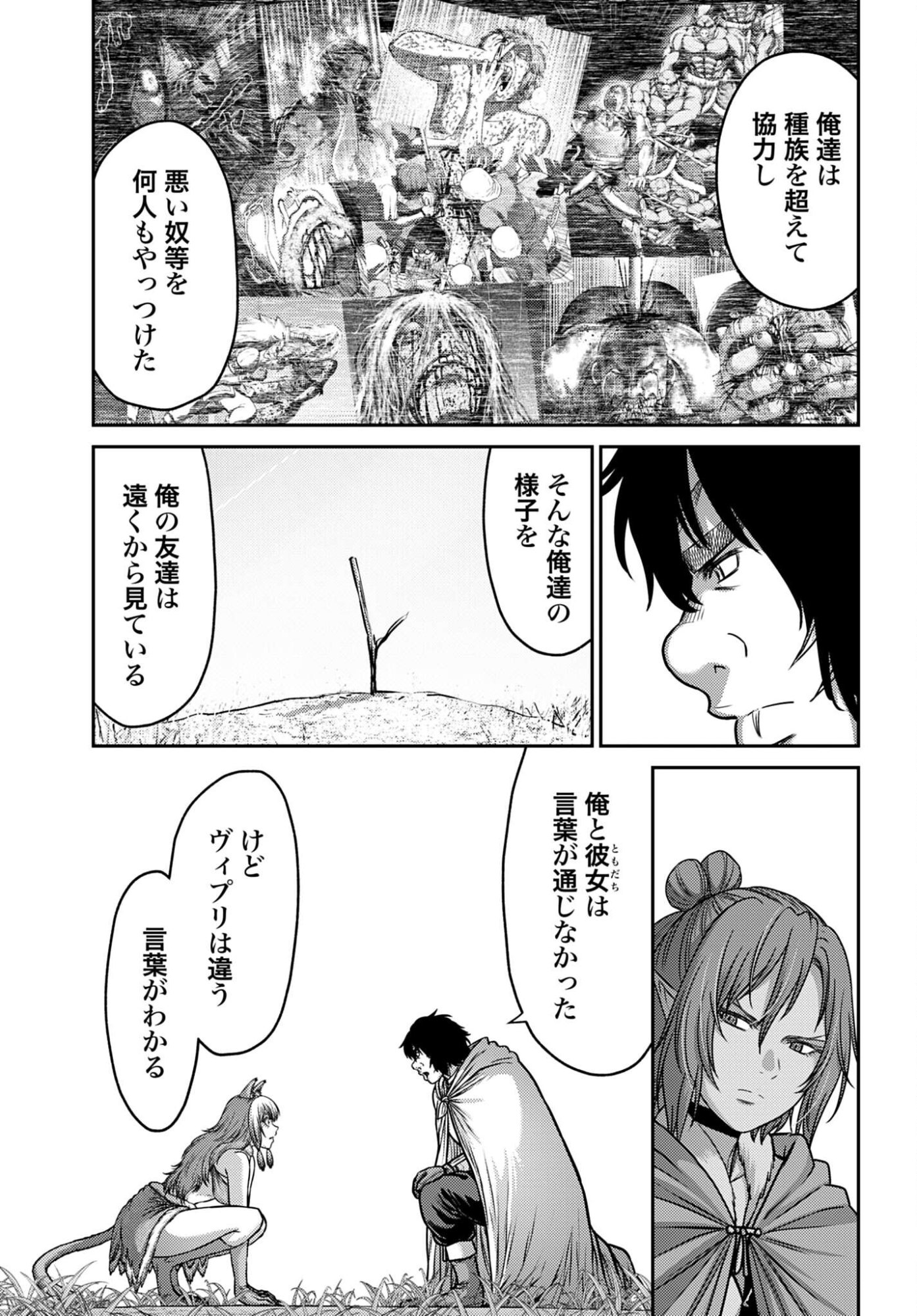 Buta no Fukushuu Chapter 59 page 25 - nihonkuni.com