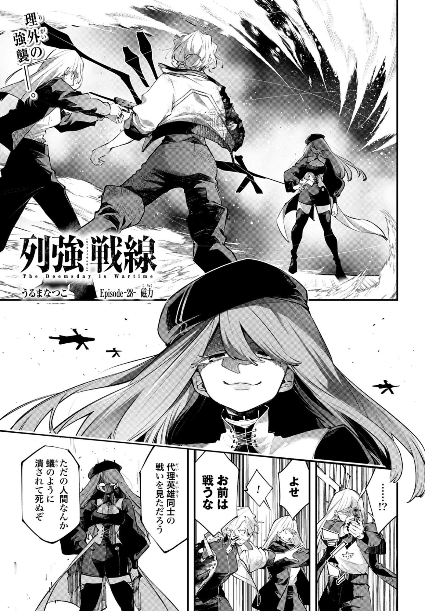 Rekkyou Sensen Chapter 28 page 1 - nihonkuni.com