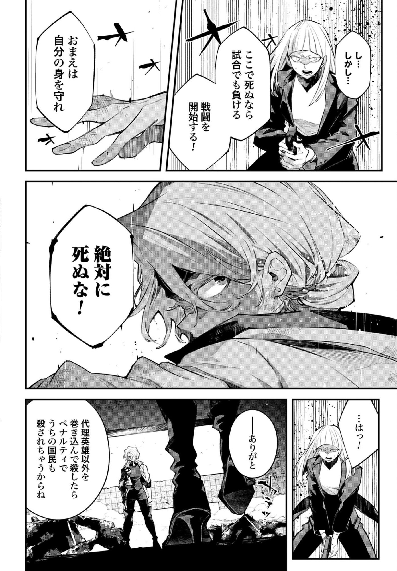 Rekkyou Sensen Chapter 28 page 2 - nihonkuni.com