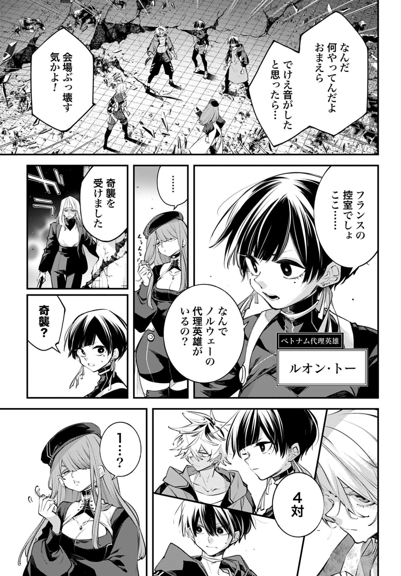Rekkyou Sensen Chapter 28 page 13 - nihonkuni.com