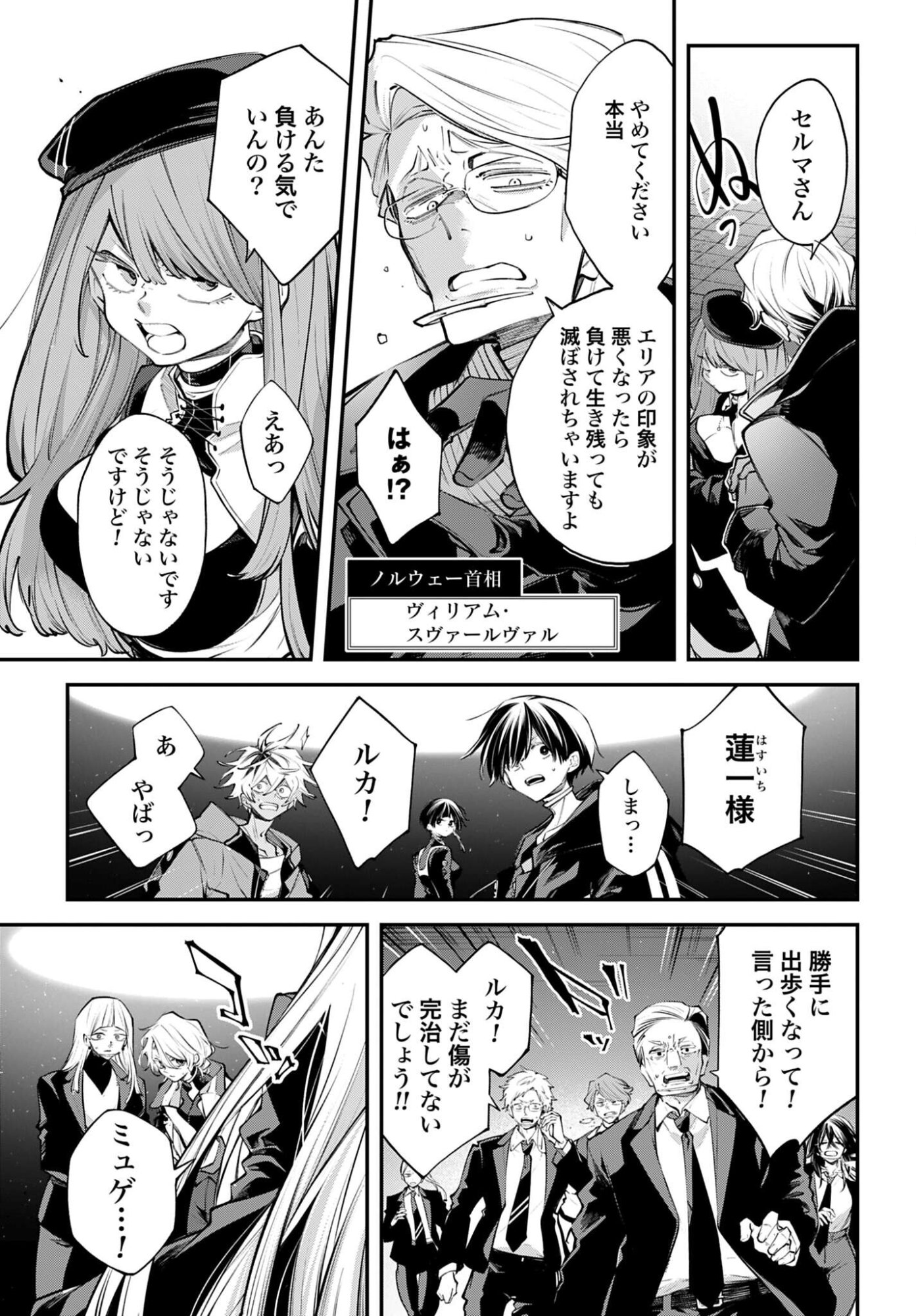 Rekkyou Sensen Chapter 28 page 15 - nihonkuni.com