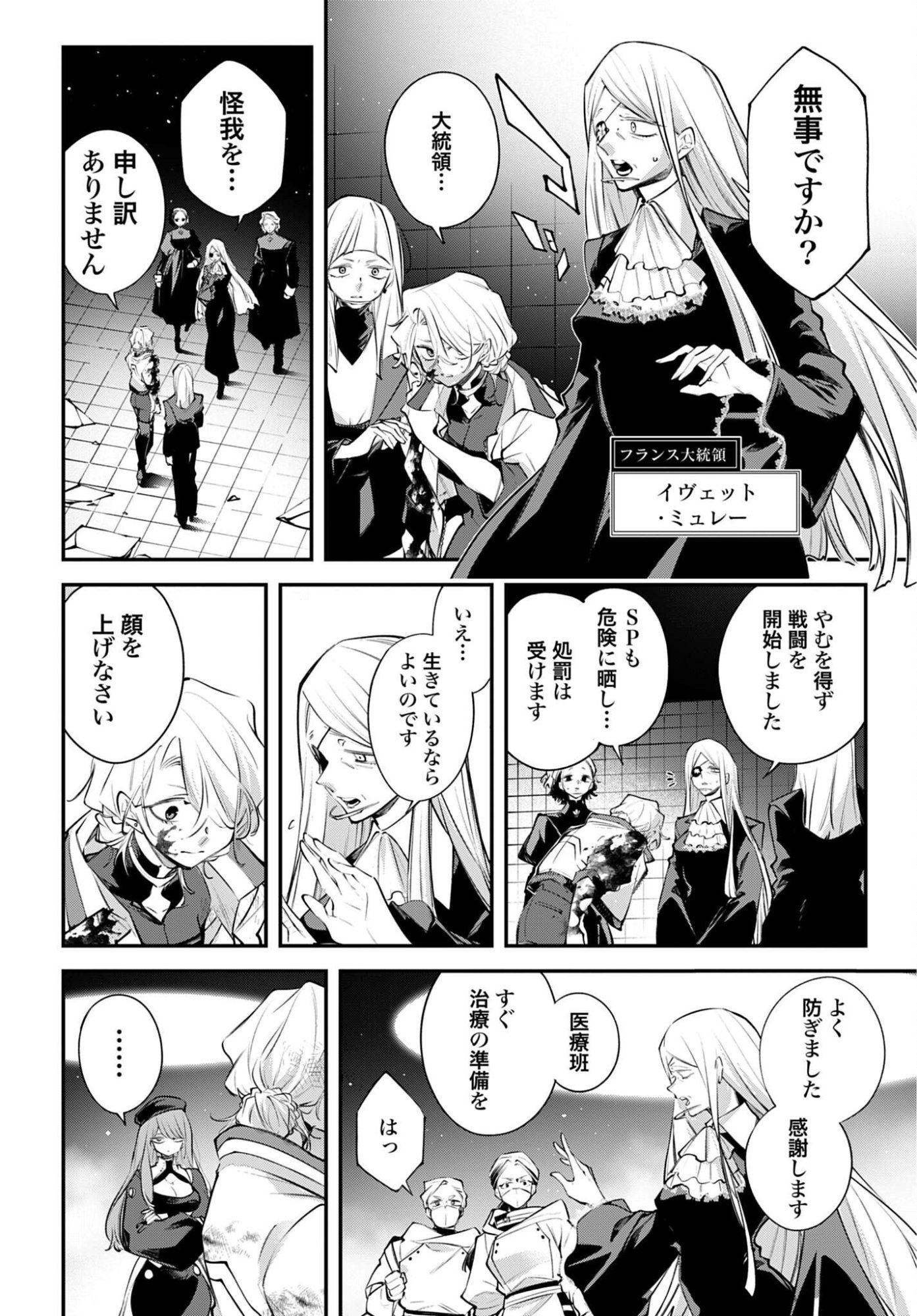 Rekkyou Sensen Chapter 28 page 16 - nihonkuni.com