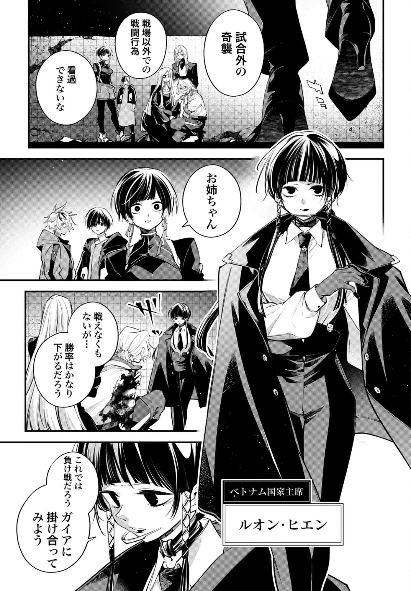 Rekkyou Sensen Chapter 28 page 19 - nihonkuni.com