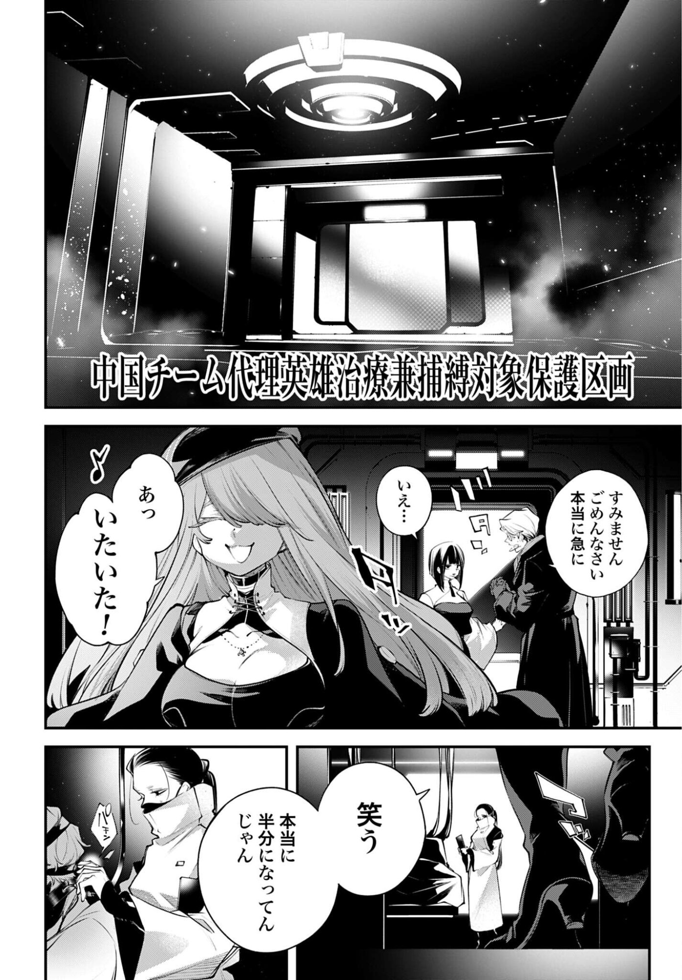 Rekkyou Sensen Chapter 28 page 22 - nihonkuni.com