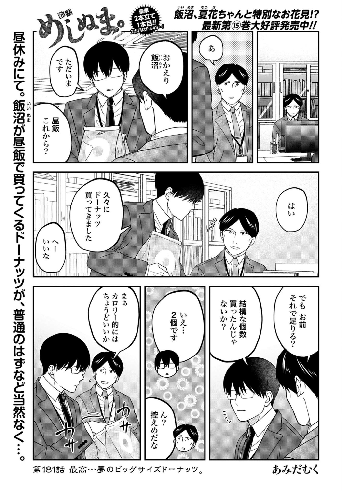 Meshinuma. Chapter 181 page 1 - nihonkuni.com