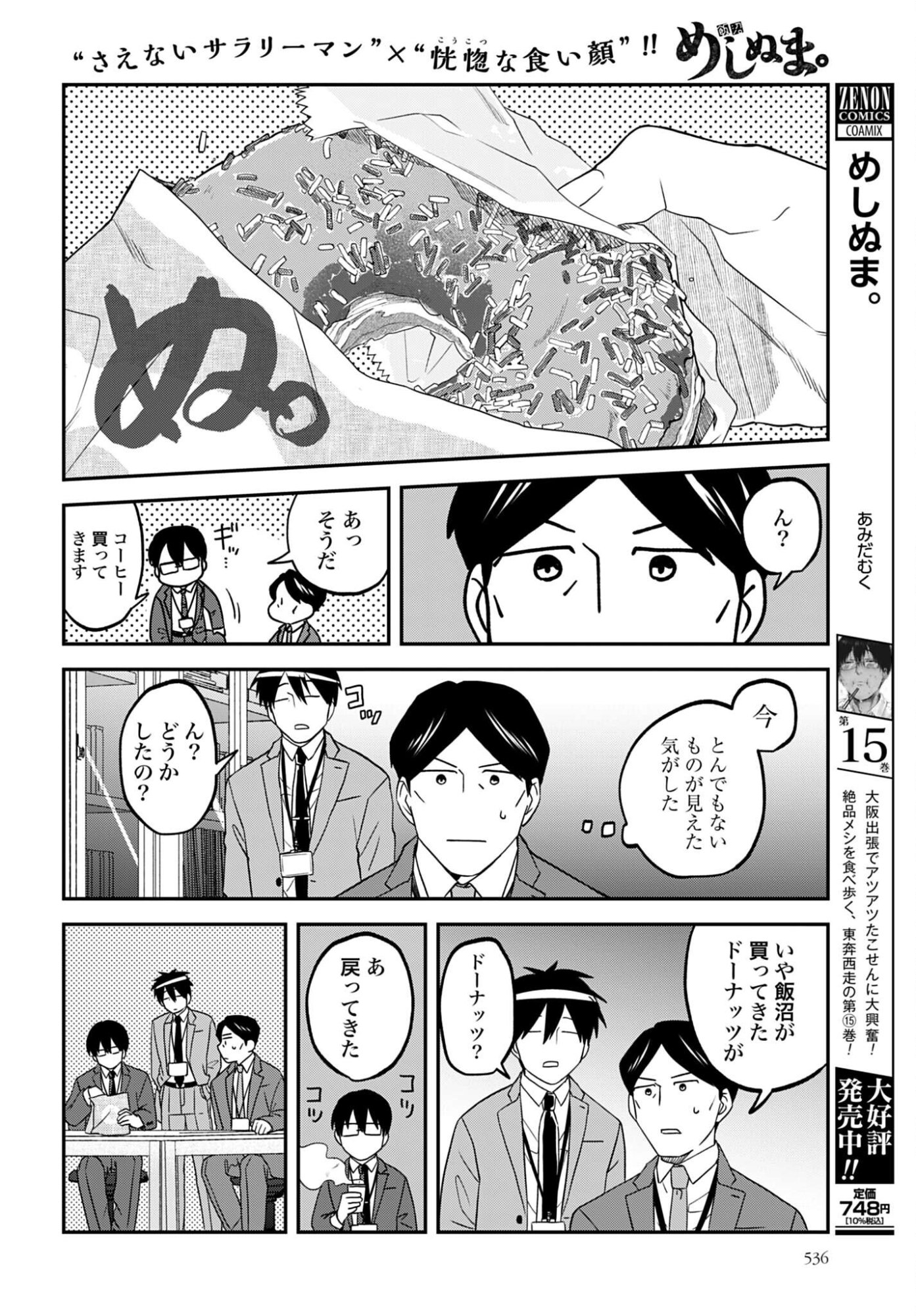 Meshinuma. Chapter 181 page 2 - nihonkuni.com