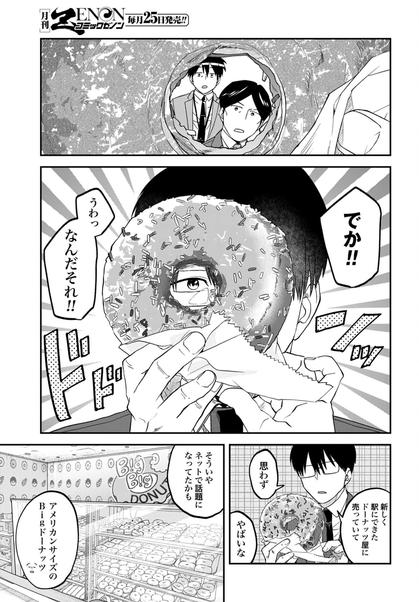 Meshinuma. Chapter 181 page 3 - nihonkuni.com